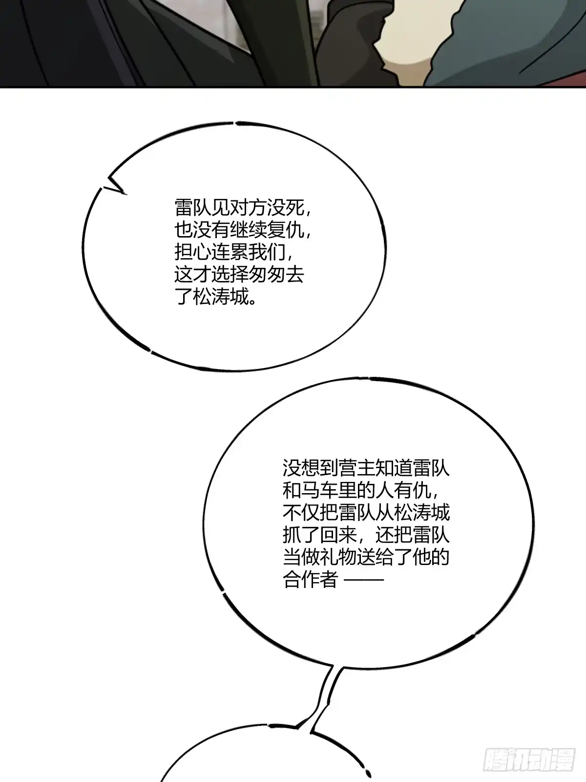 《光阴之外》027 屠戮殆尽 第9页