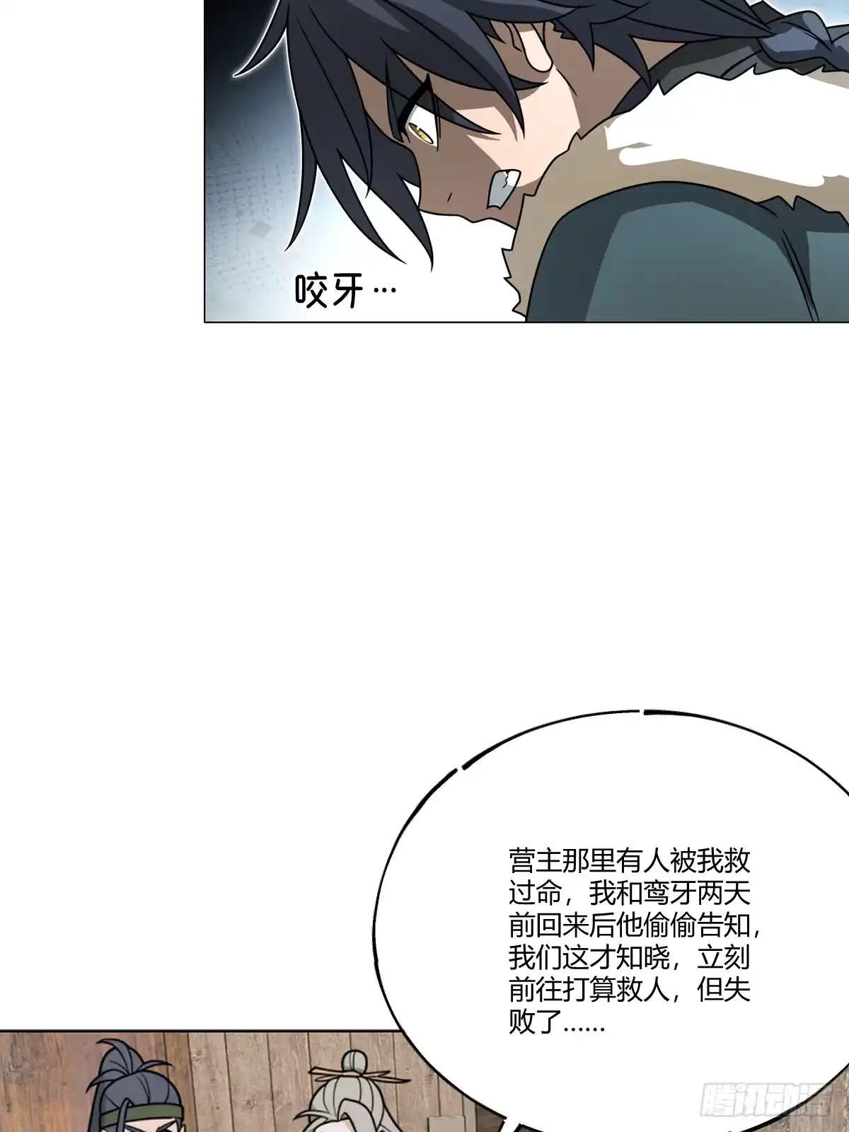 《光阴之外》027 屠戮殆尽 第12页