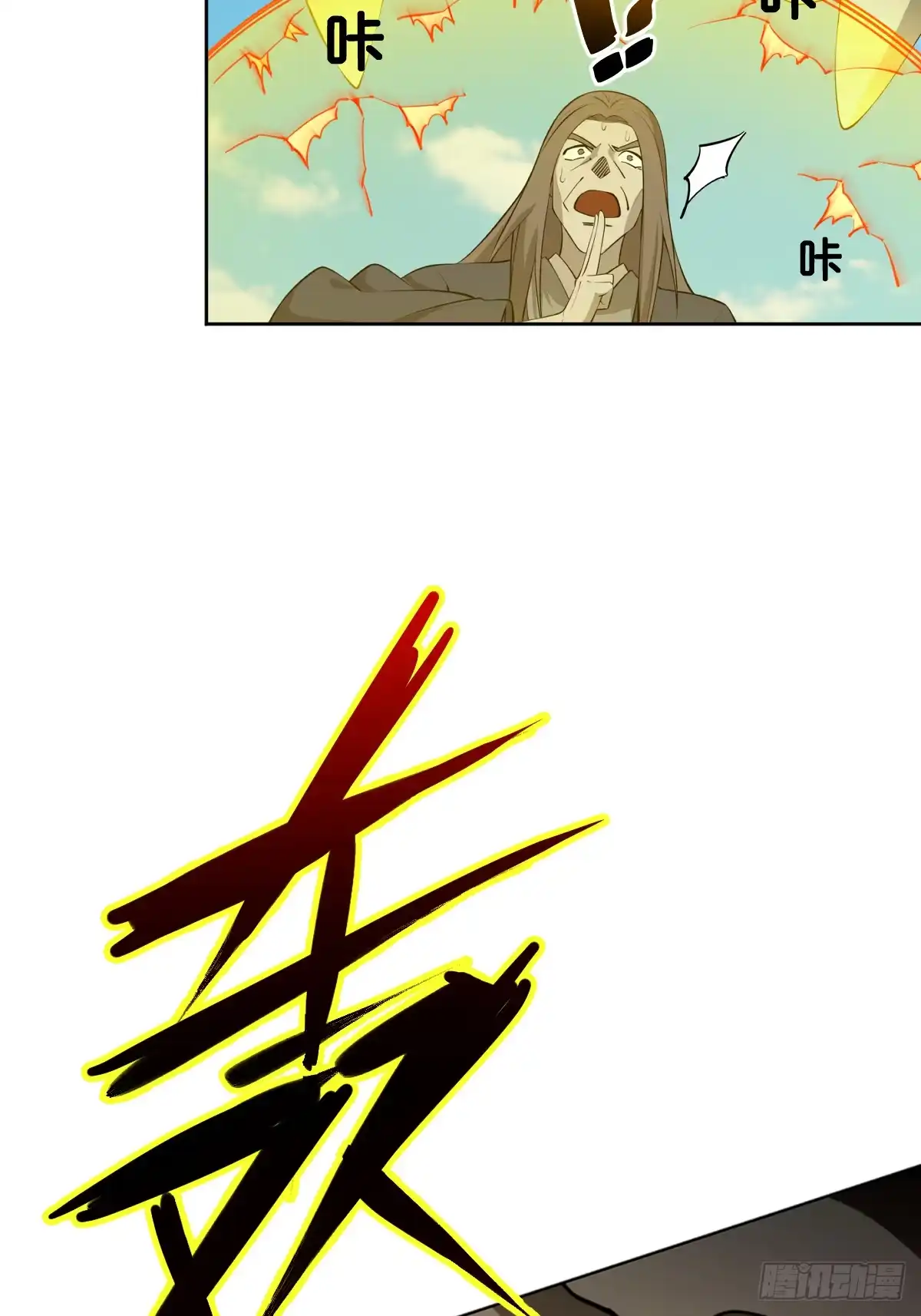 《光阴之外》028 敌袭 第28页