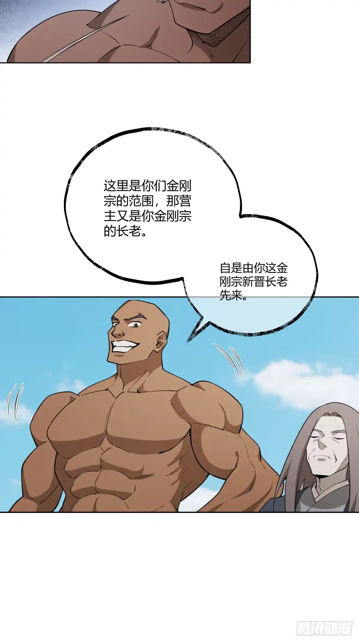 《光阴之外》028 敌袭 第14页