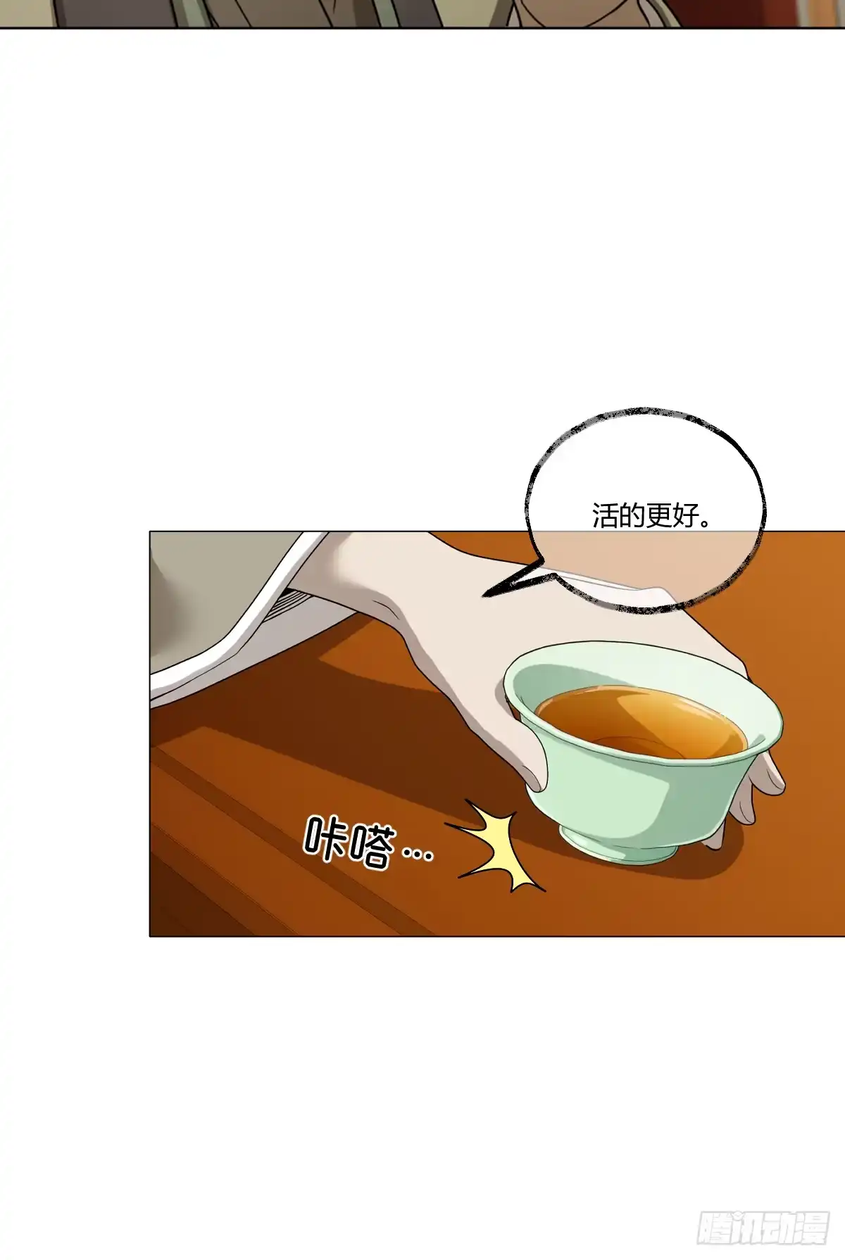 《光阴之外》028 敌袭 第5页