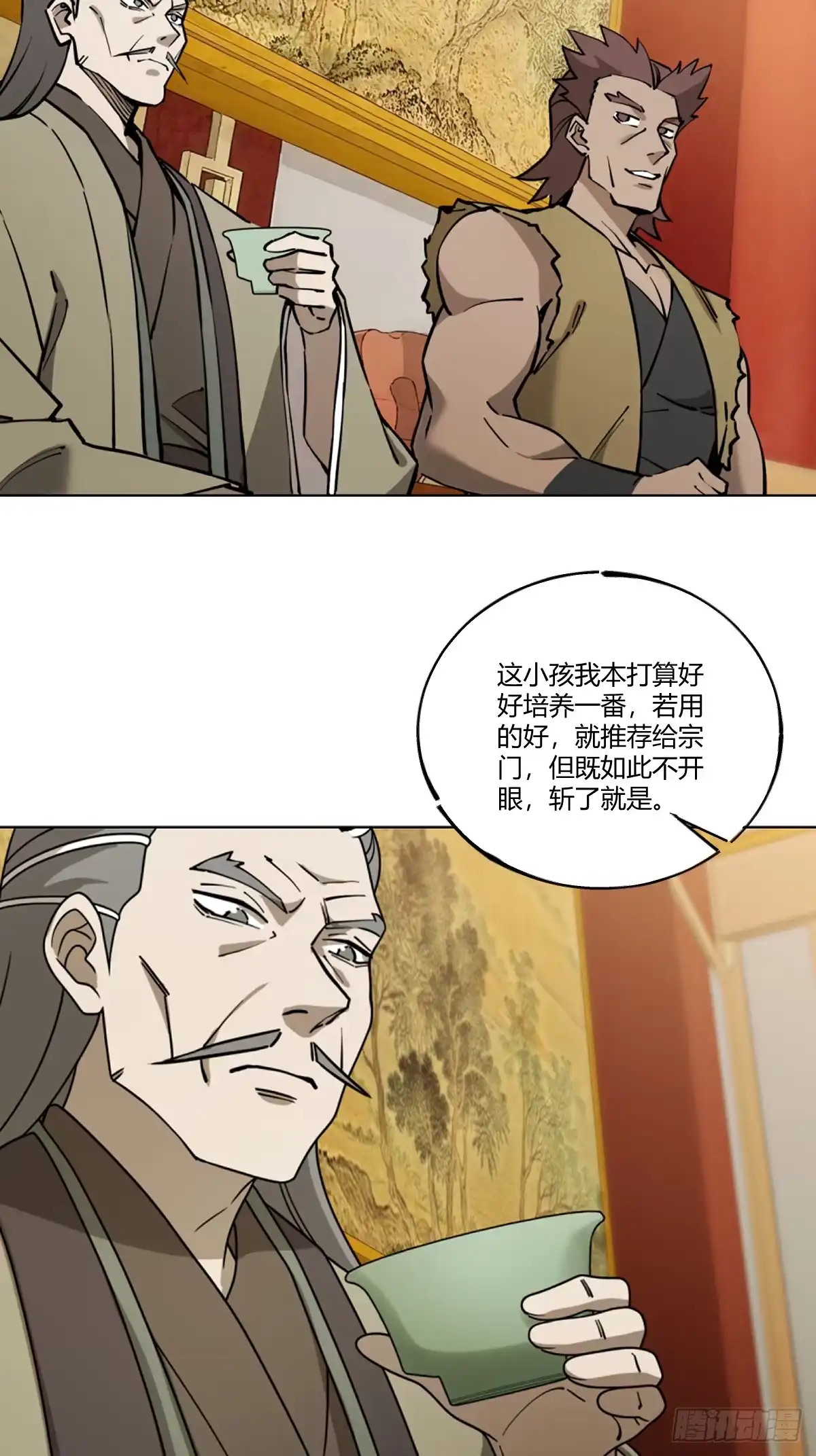 《光阴之外》028 敌袭 第4页