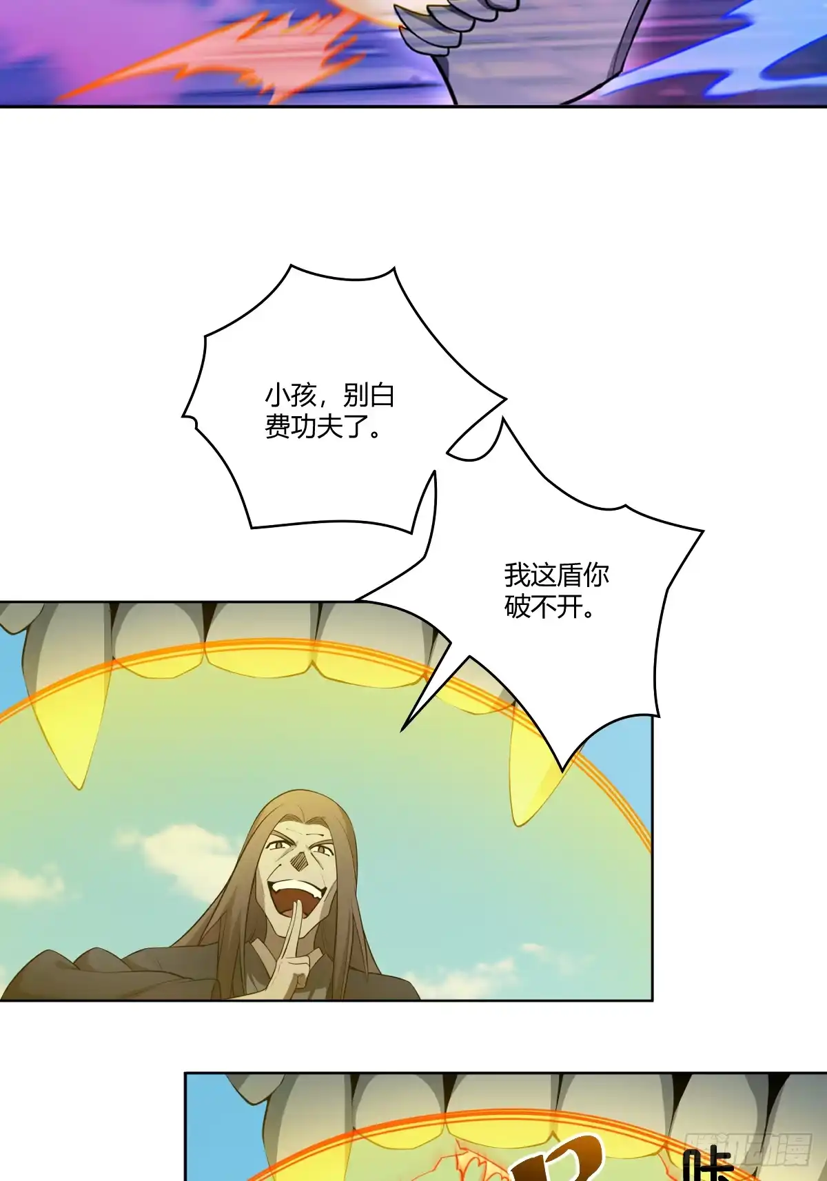 《光阴之外》028 敌袭 第27页