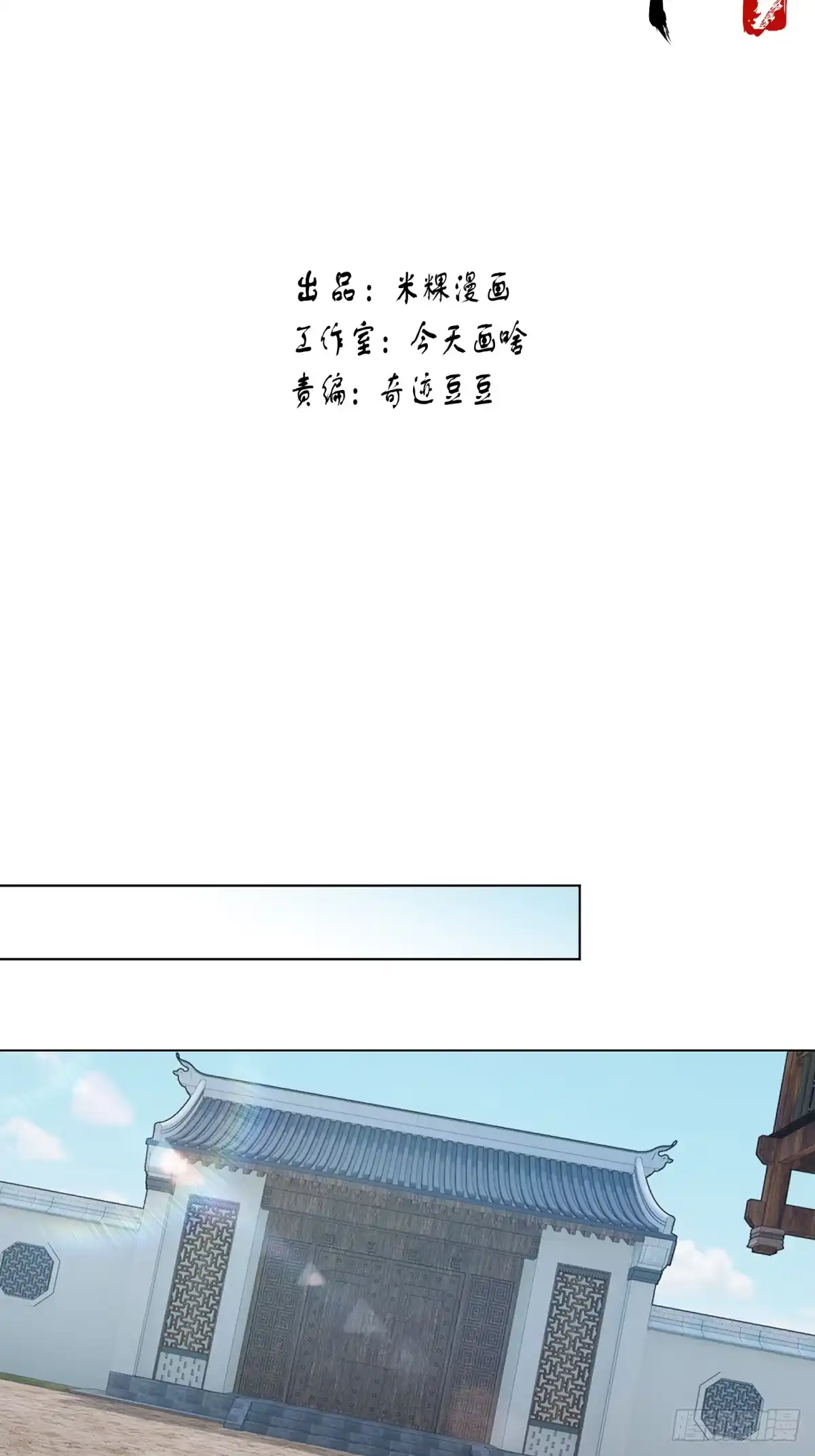 《光阴之外》028 敌袭 第2页