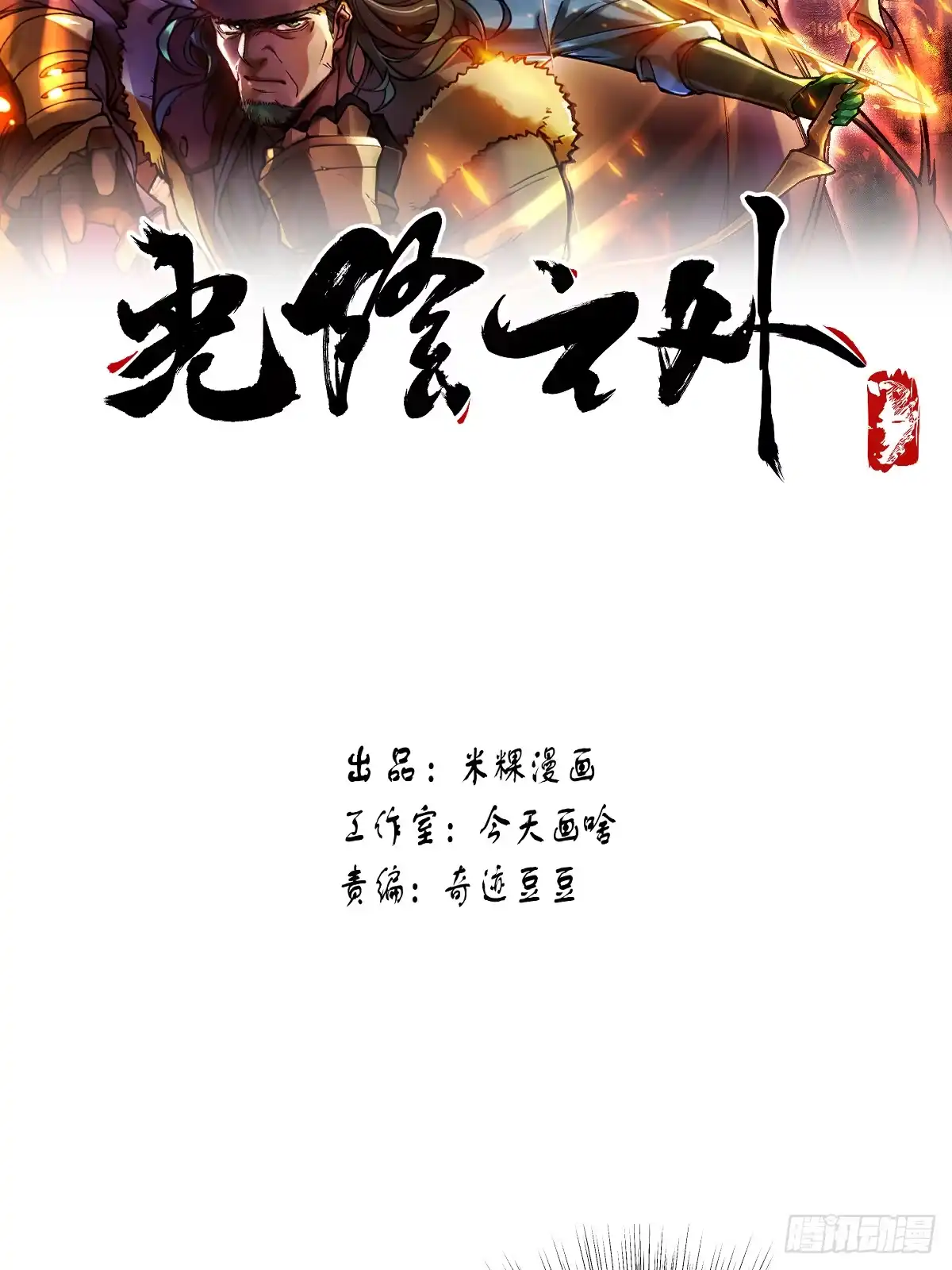 《光阴之外》002 送别 第2页