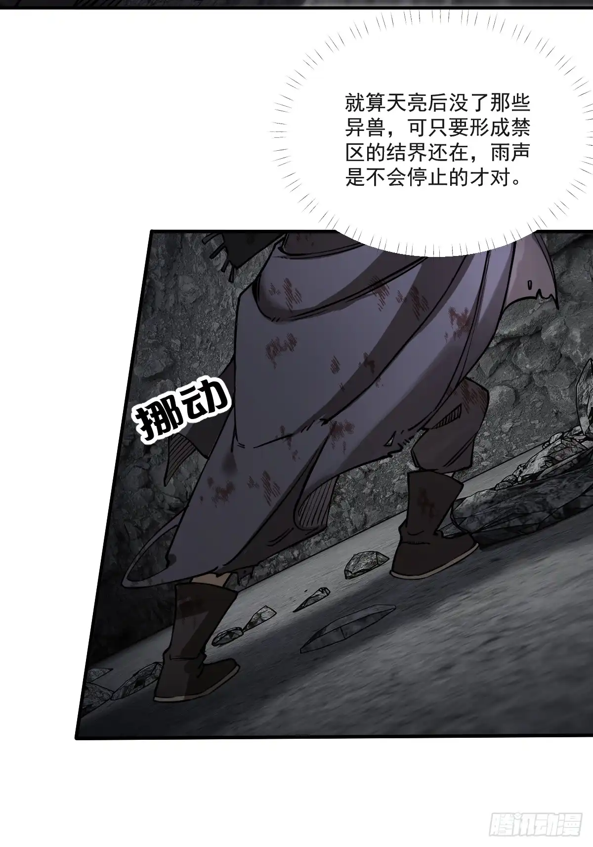 《光阴之外》002 送别 第27页