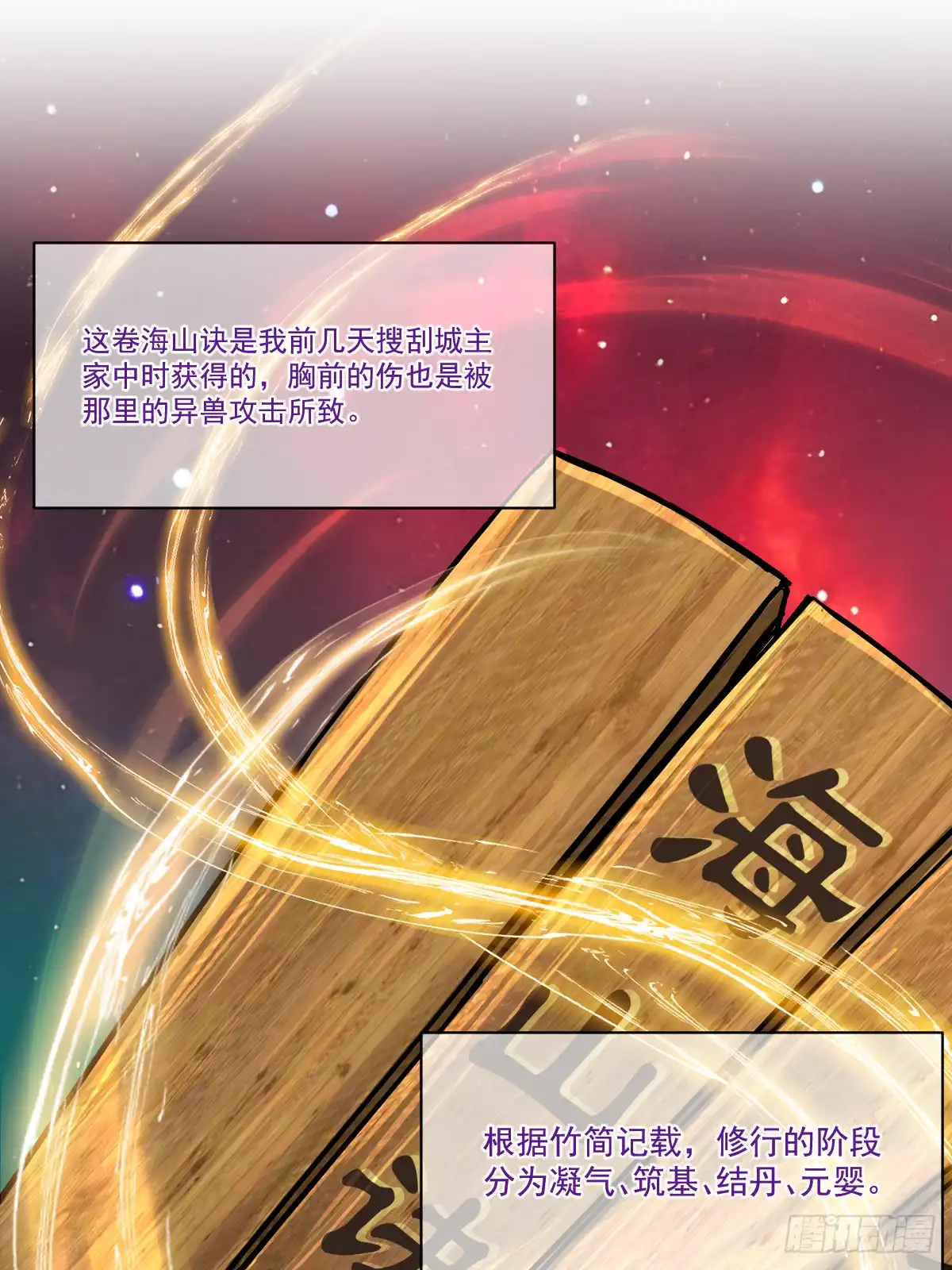 《光阴之外》002 送别 第4页