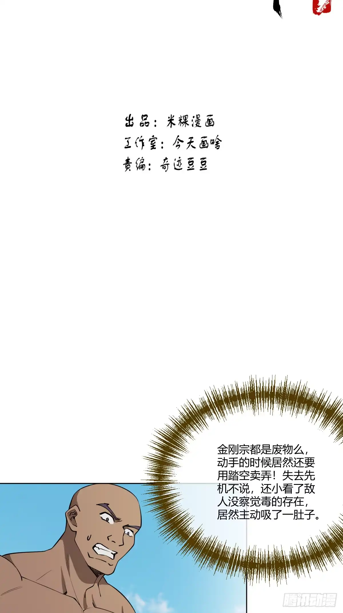 《光阴之外》029 雷队 第2页