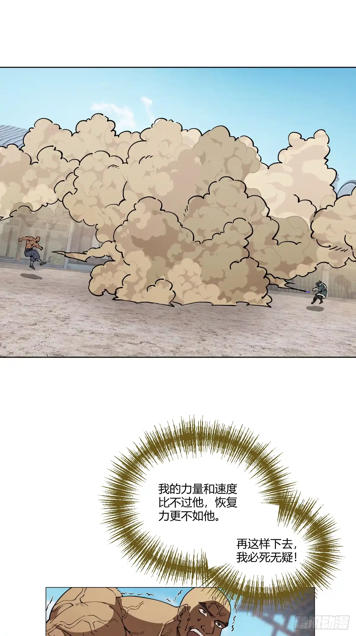 《光阴之外》029 雷队 第19页