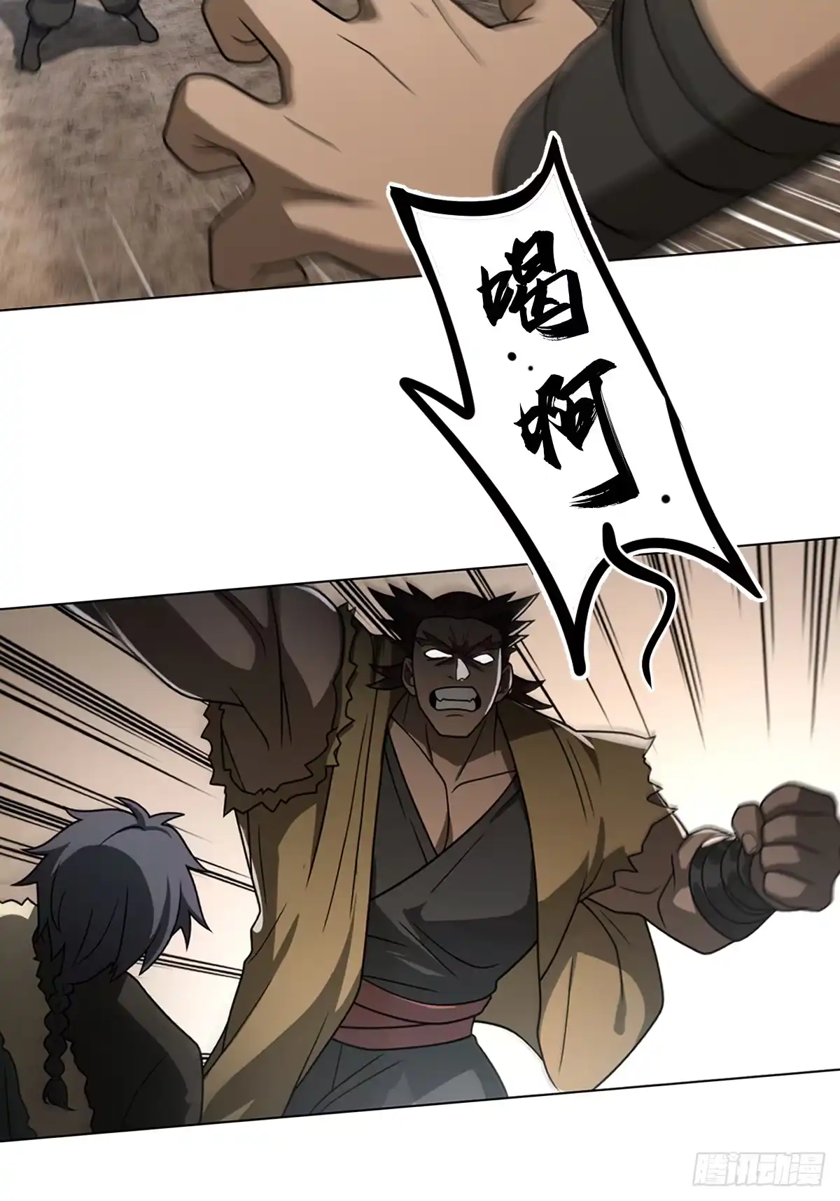《光阴之外》030 黑影延伸 第26页