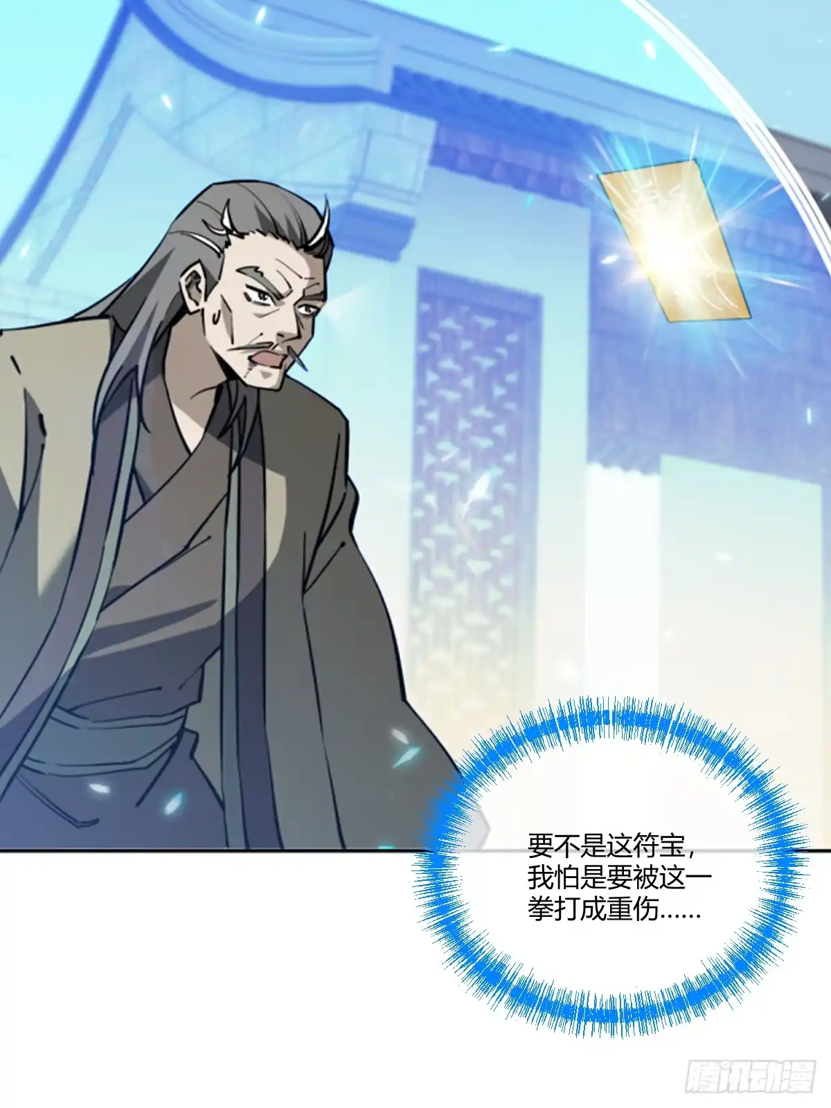 《光阴之外》031 孤注一掷 第25页