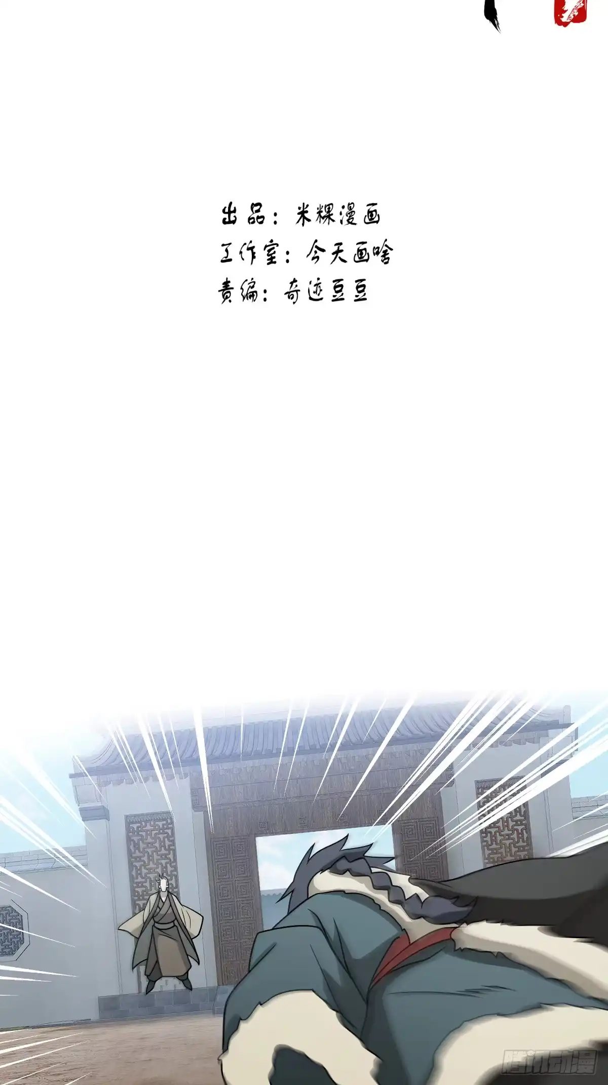 《光阴之外》031 孤注一掷 第2页