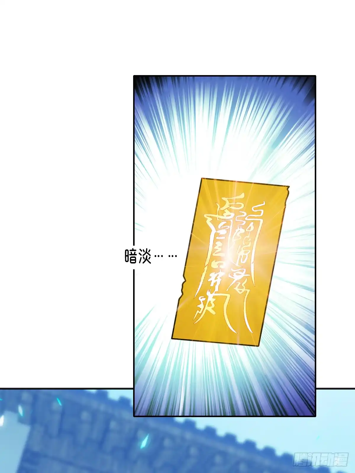 《光阴之外》031 孤注一掷 第36页