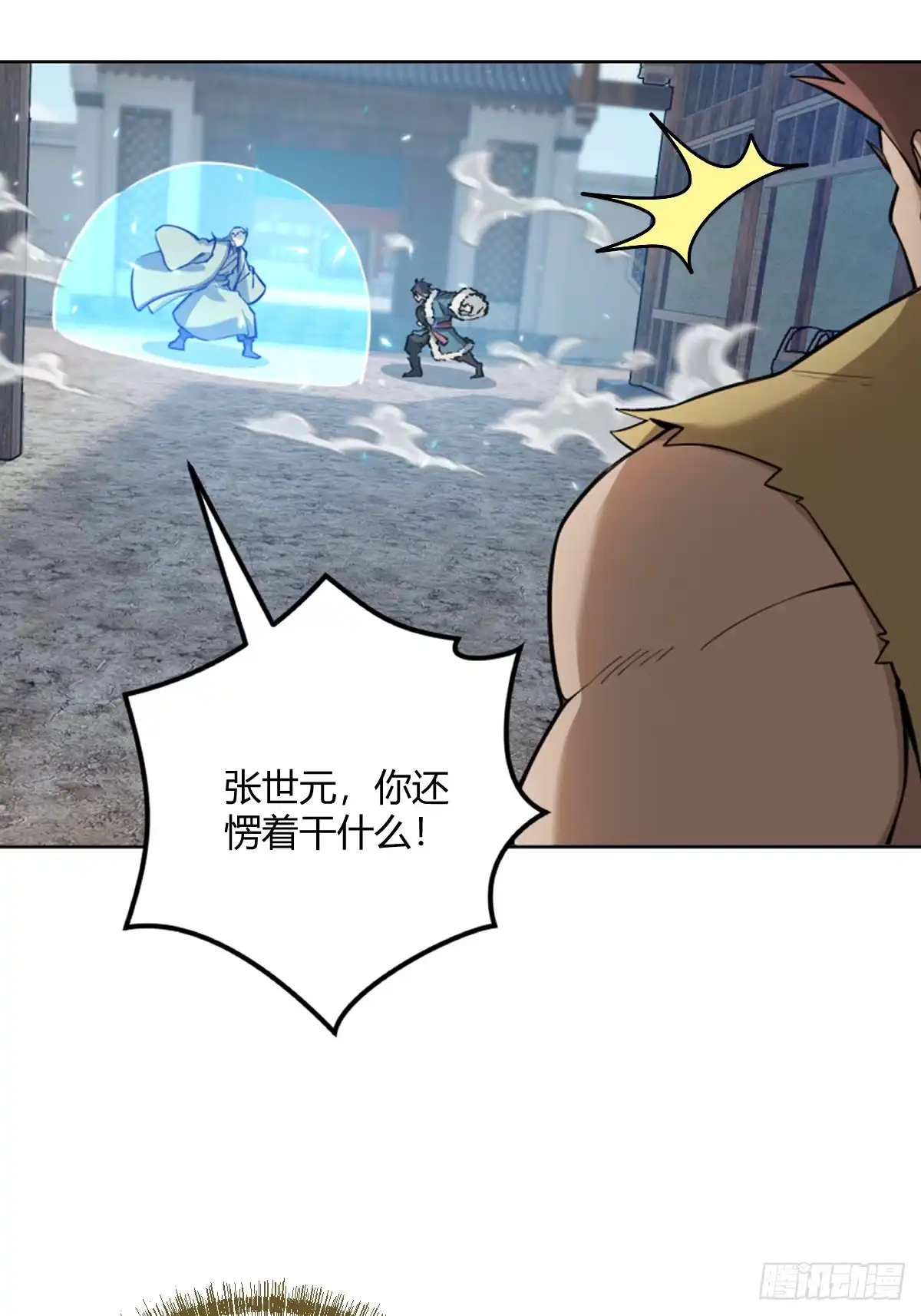 《光阴之外》032 死战 第3页