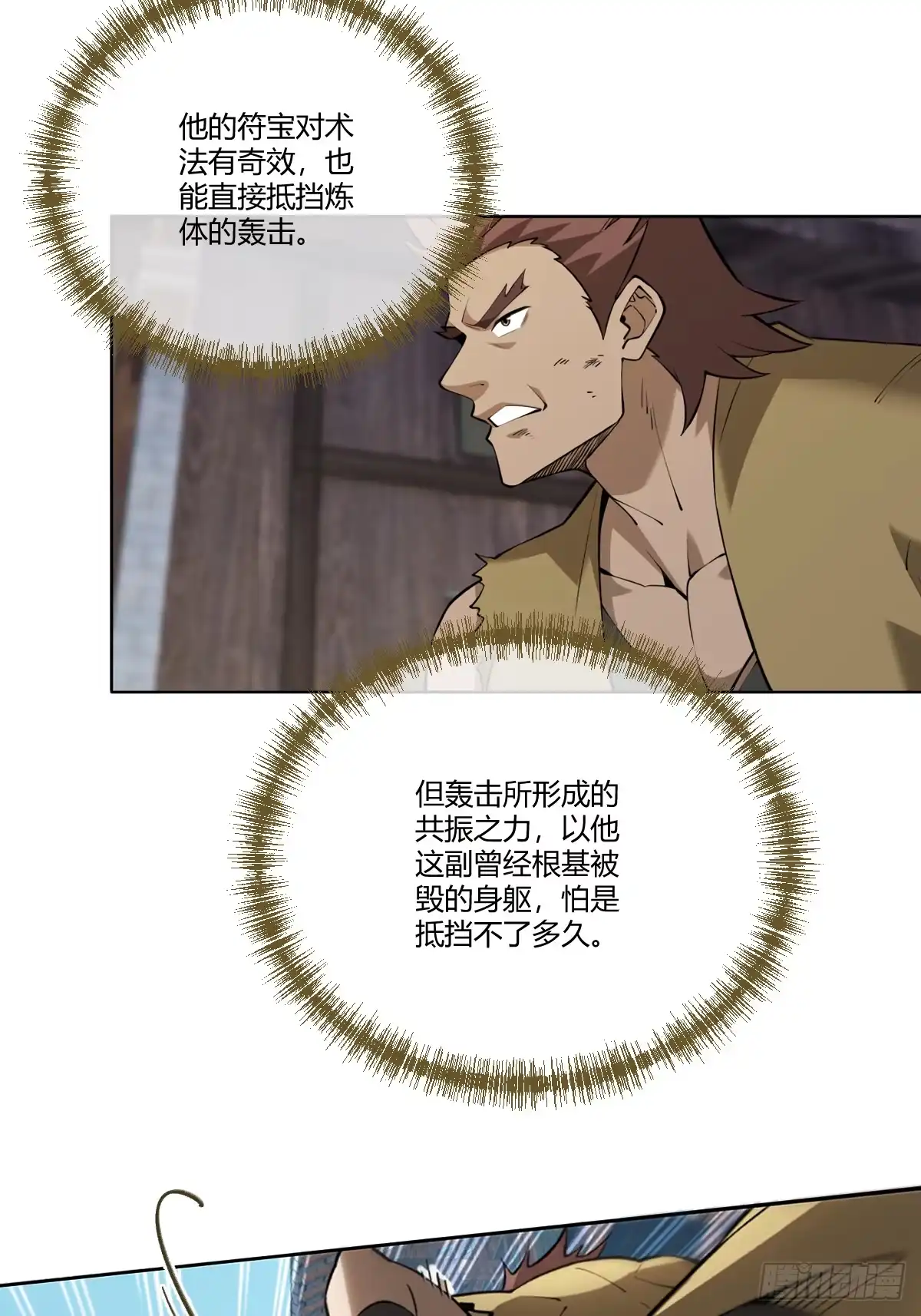 《光阴之外》032 死战 第4页