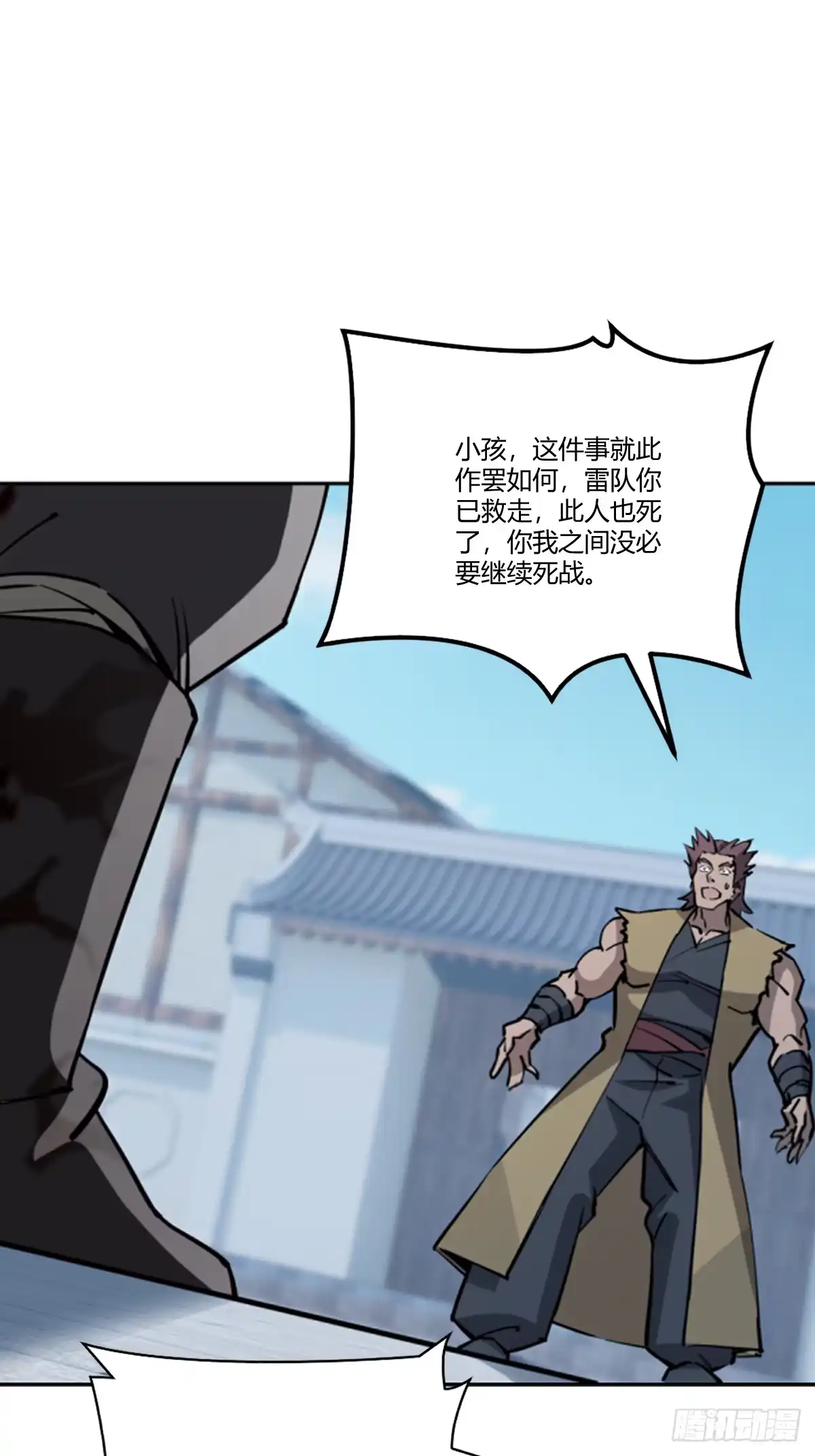 《光阴之外》032 死战 第29页
