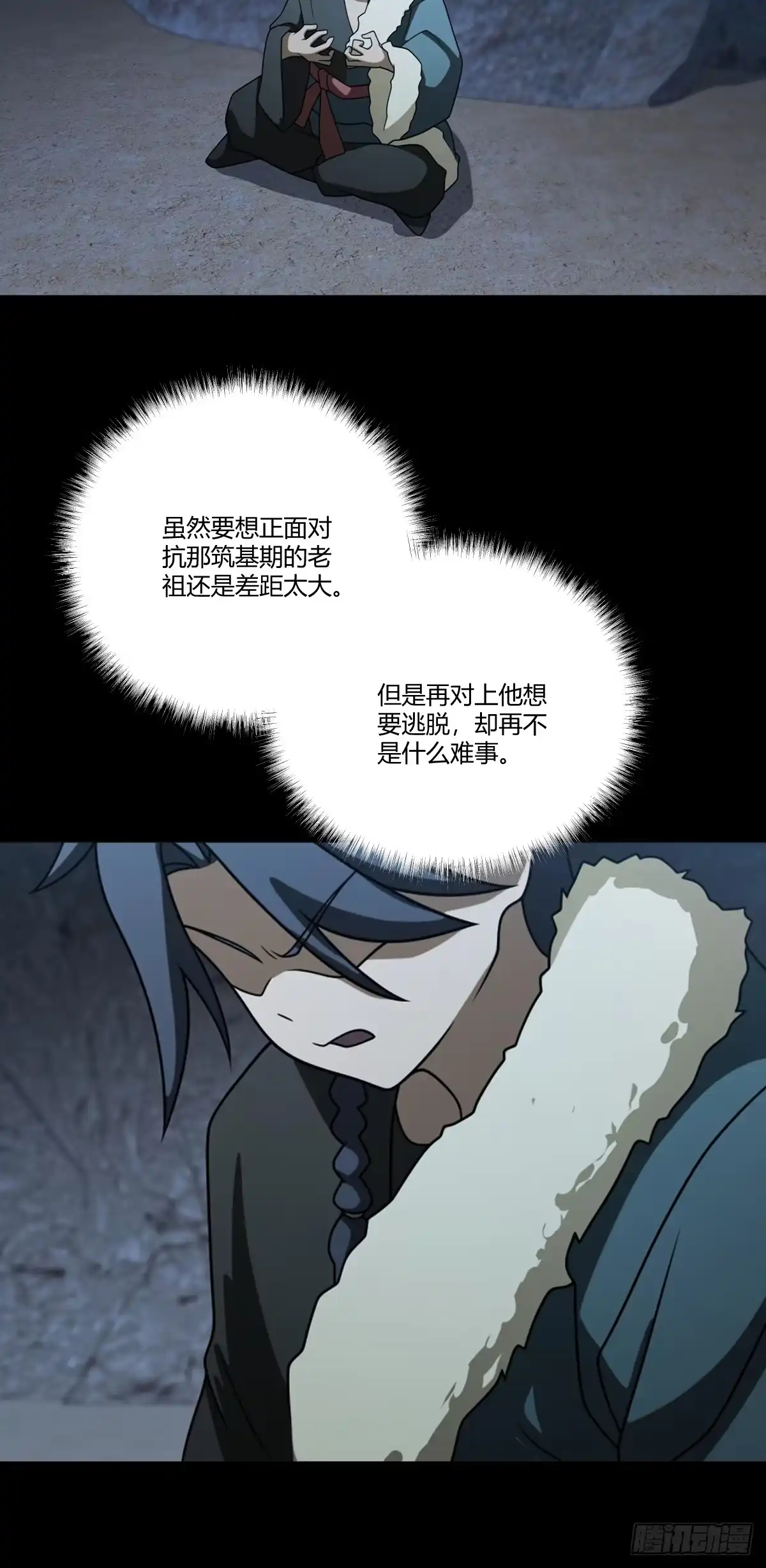 《光阴之外》033 诡异 第39页