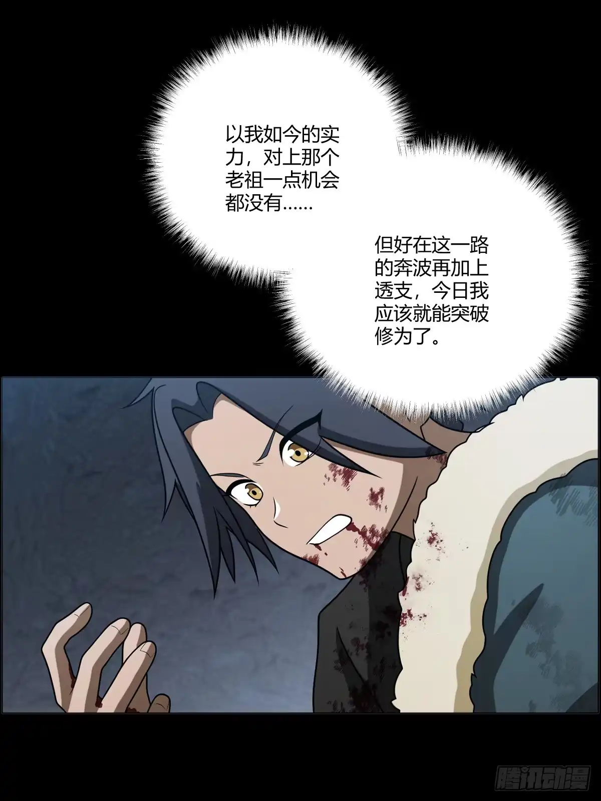 《光阴之外》033 诡异 第14页