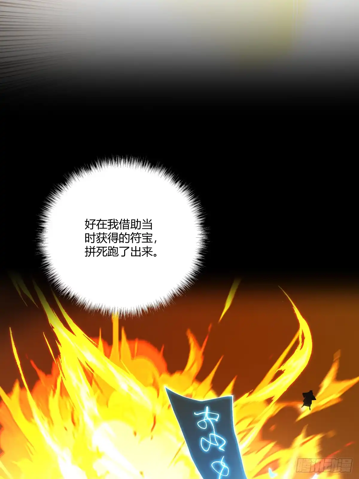 《光阴之外》033 诡异 第12页
