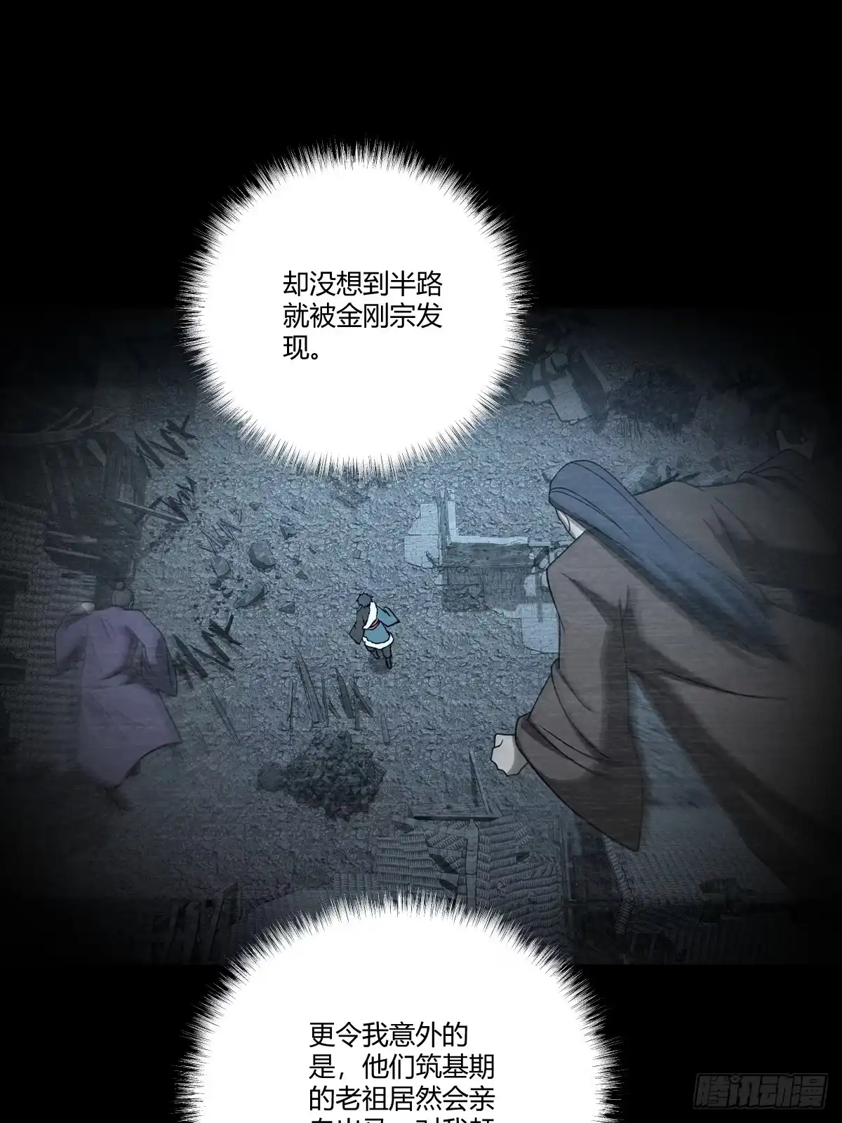 《光阴之外》033 诡异 第10页