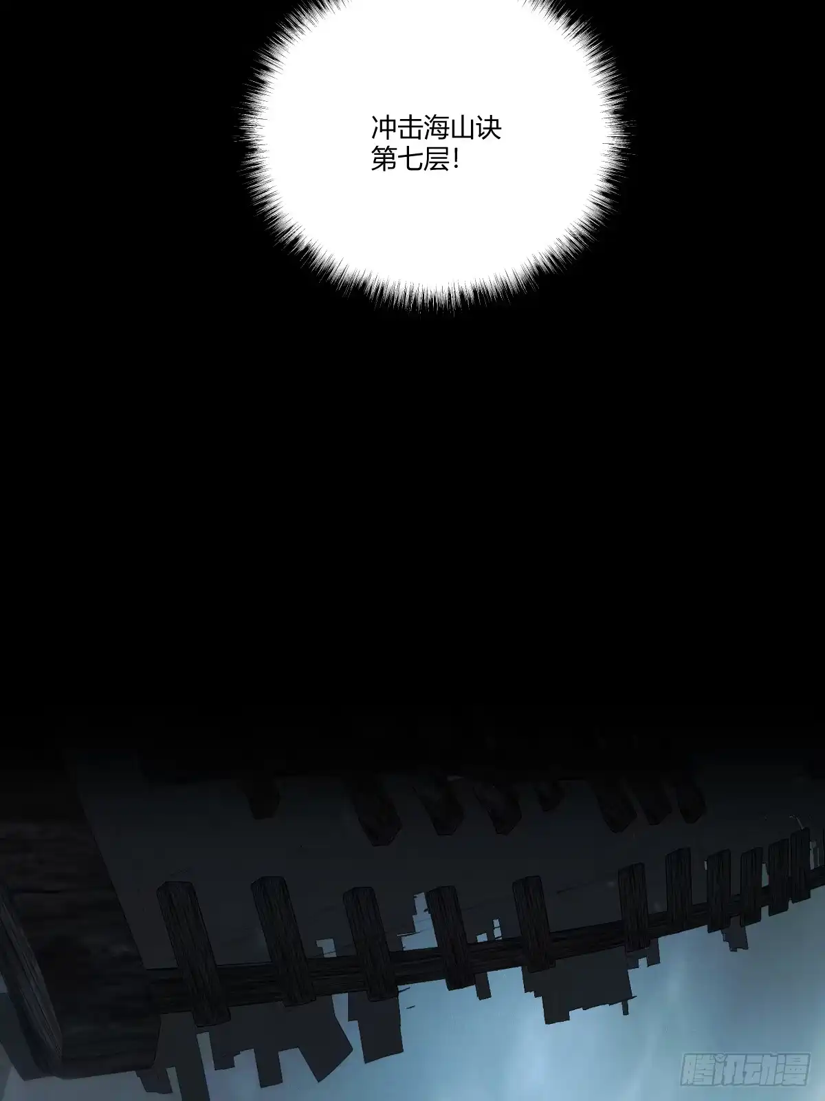 《光阴之外》033 诡异 第16页