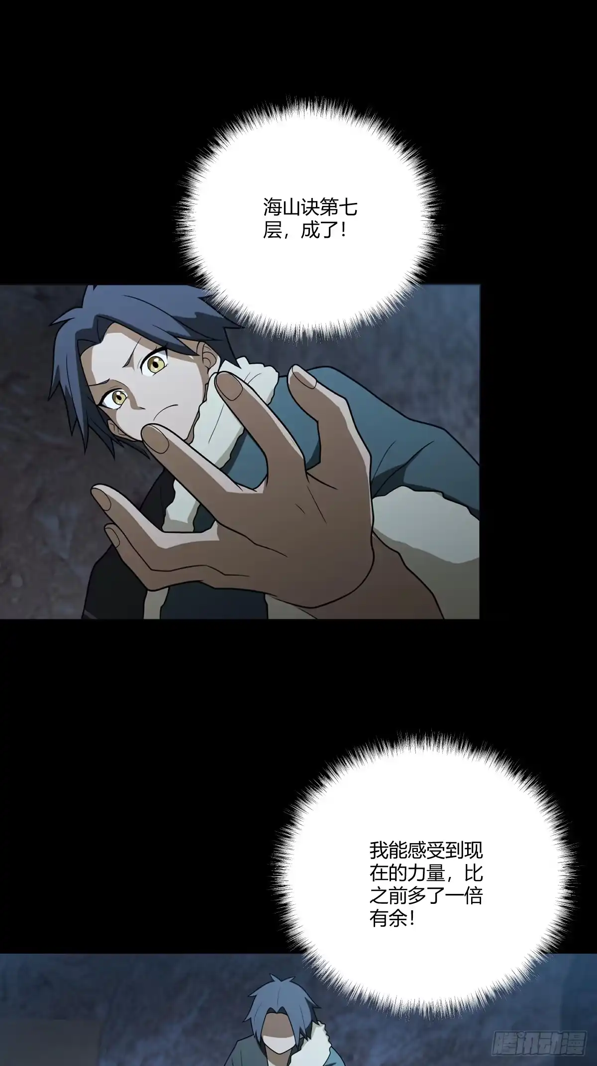 《光阴之外》033 诡异 第38页