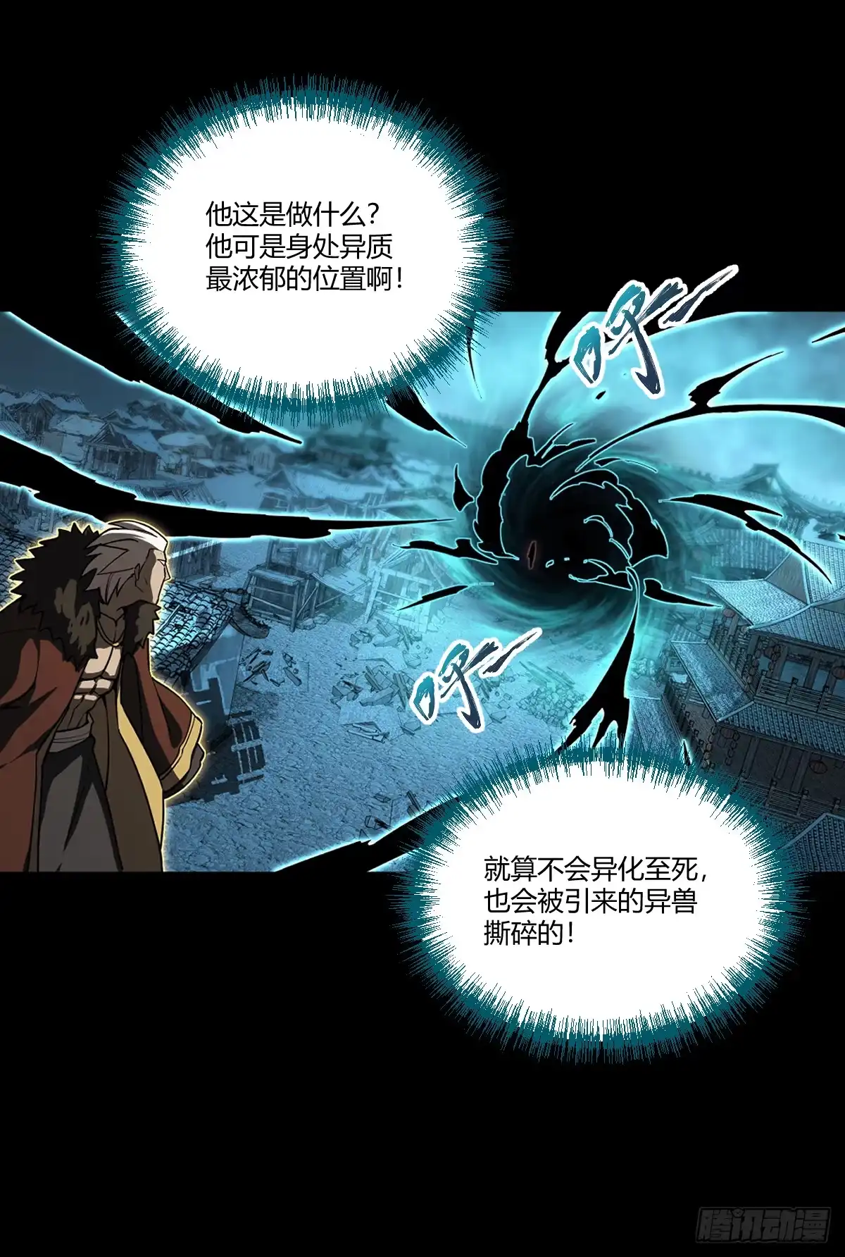 《光阴之外》035 逃亡 第26页