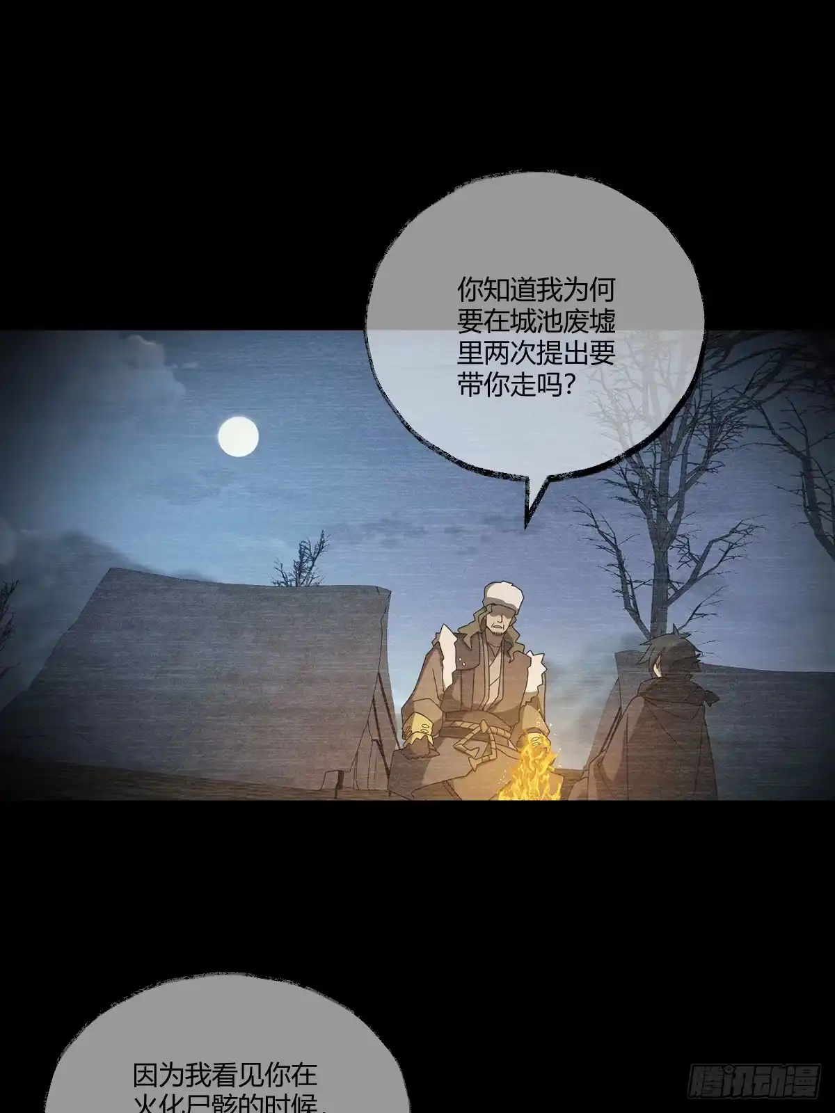 《光阴之外》036 温情 第31页