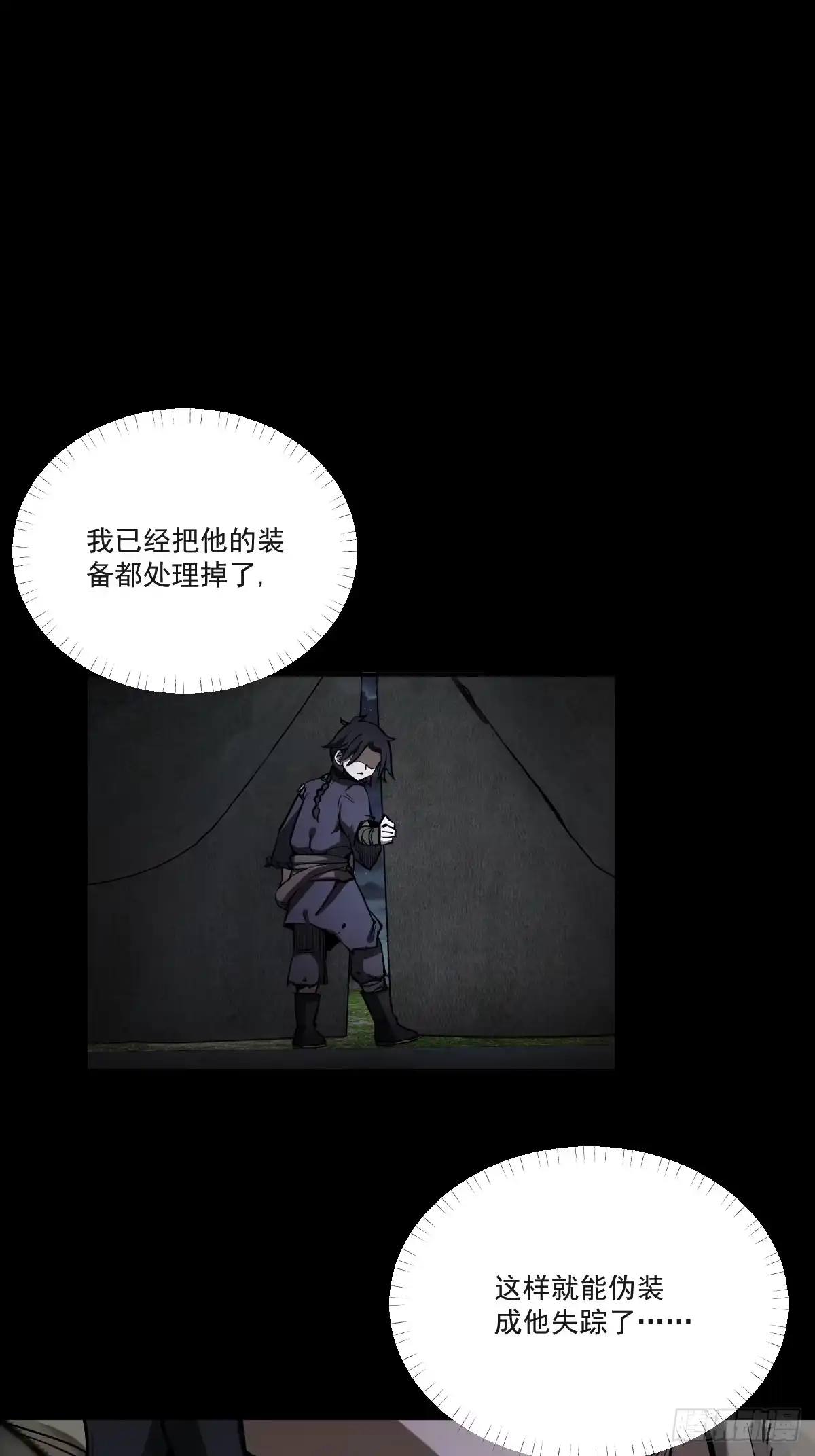 《光阴之外》003 拾荒者 第46页
