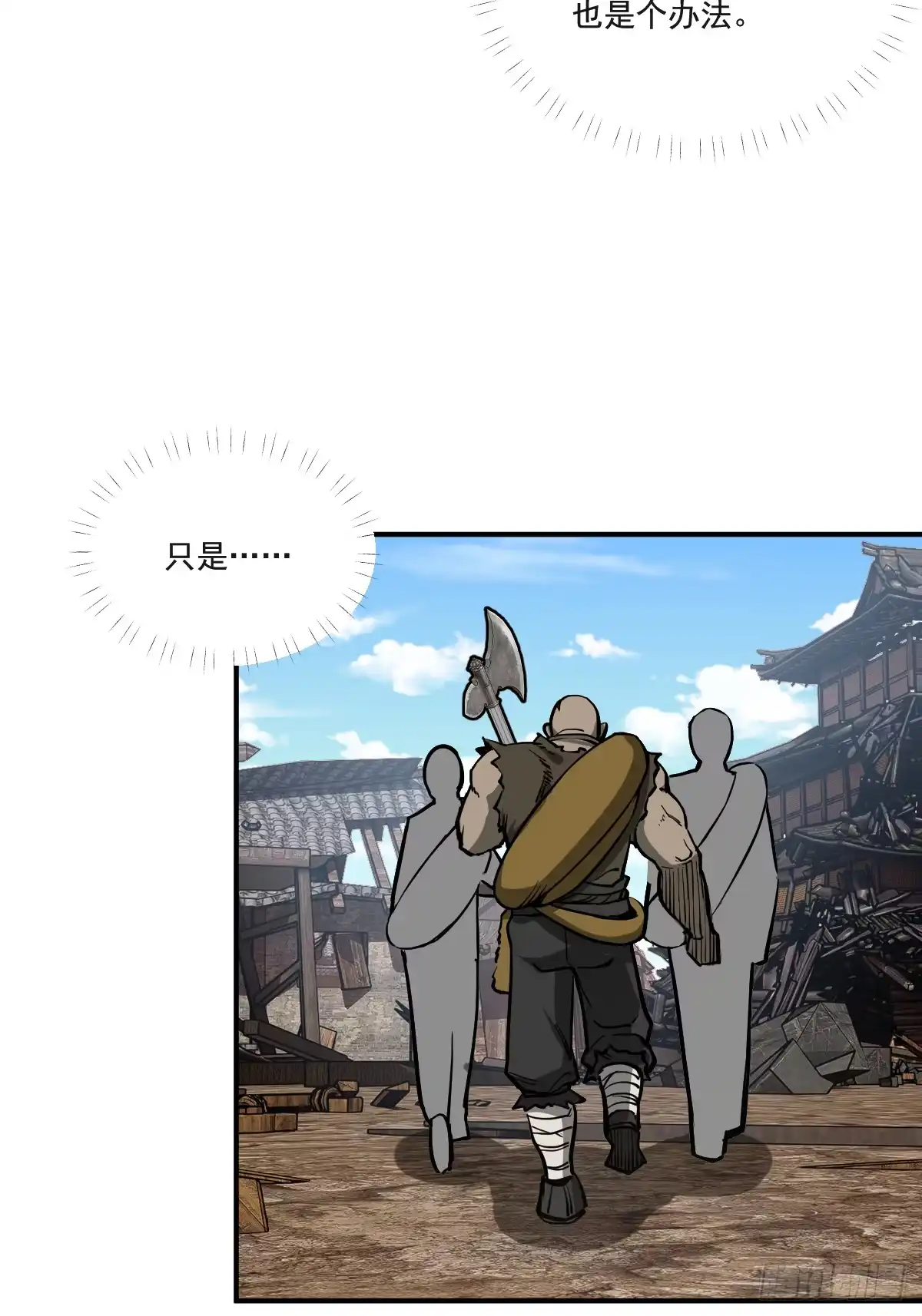 《光阴之外》003 拾荒者 第16页