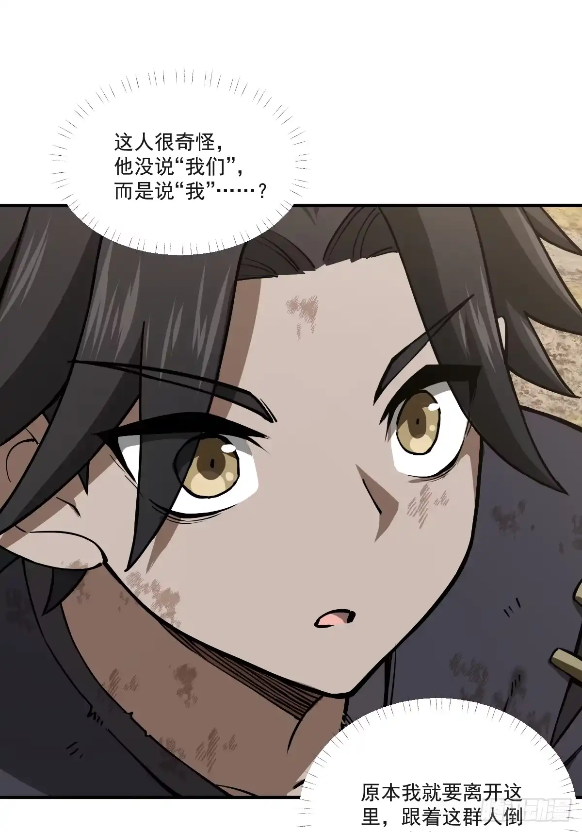 《光阴之外》003 拾荒者 第15页