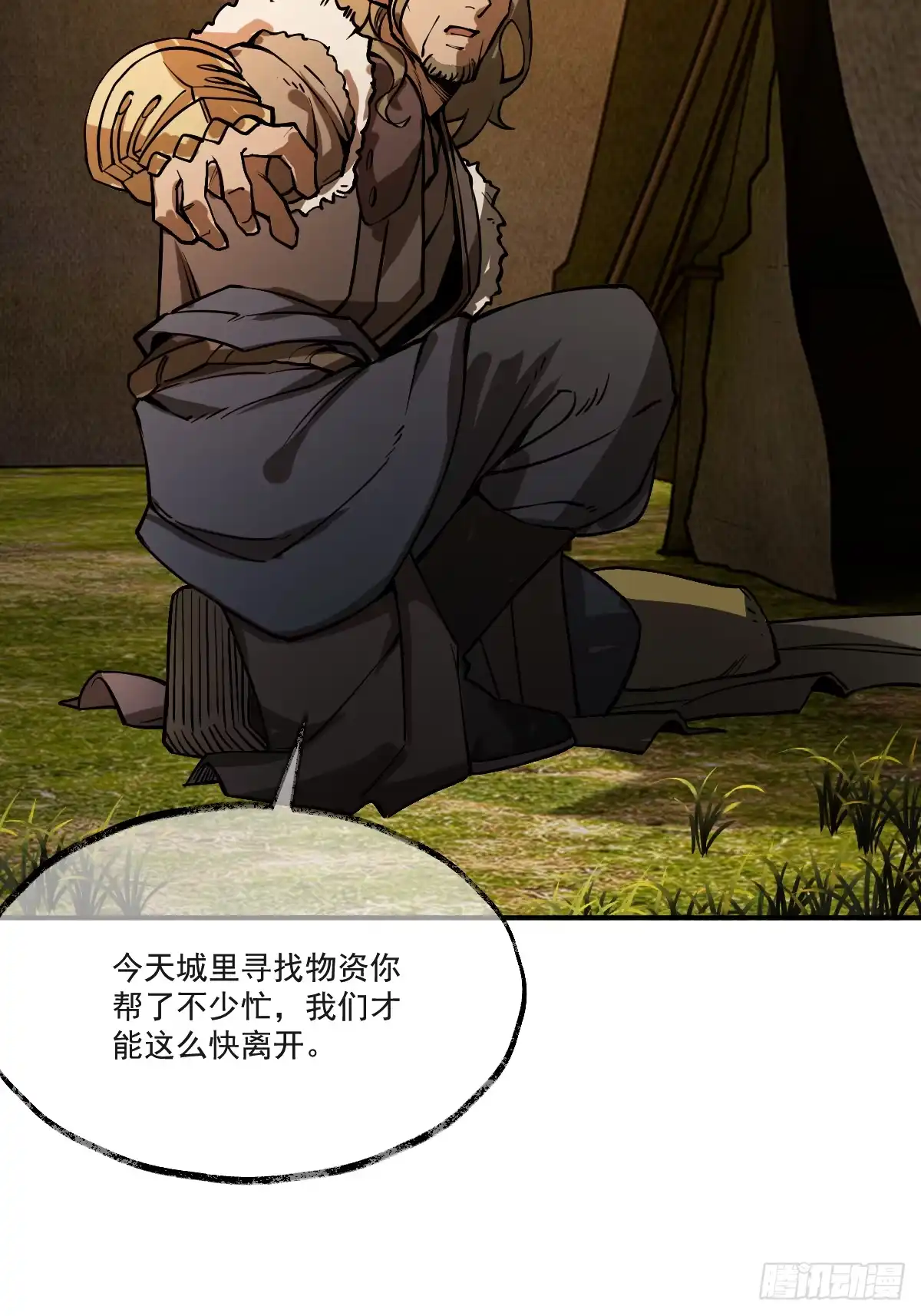 《光阴之外》003 拾荒者 第25页