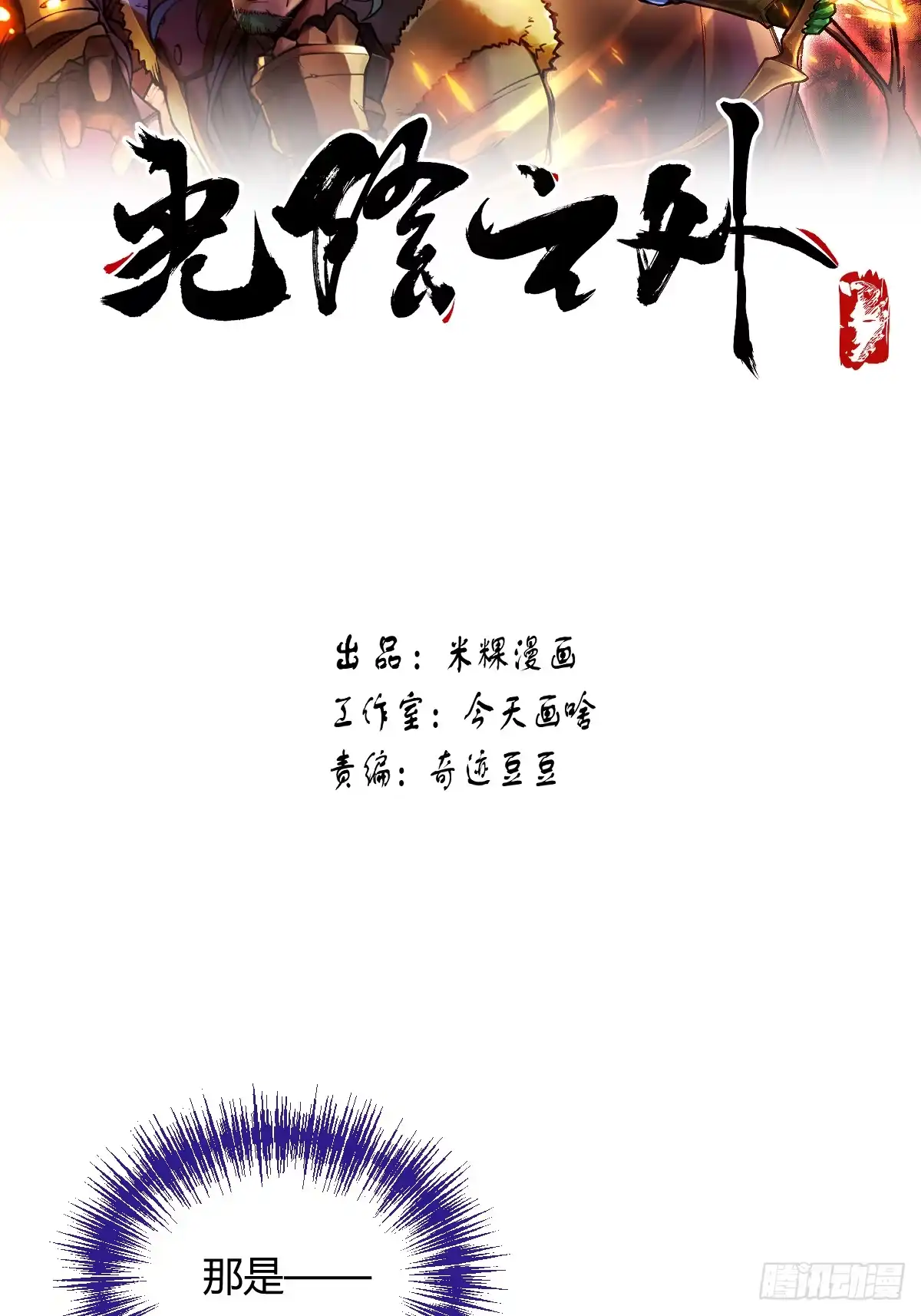 《光阴之外》003 拾荒者 第2页