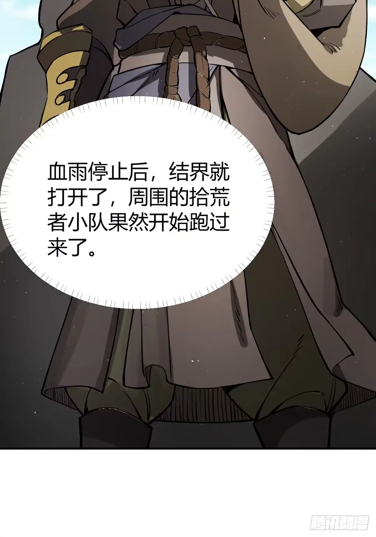 《光阴之外》003 拾荒者 第4页