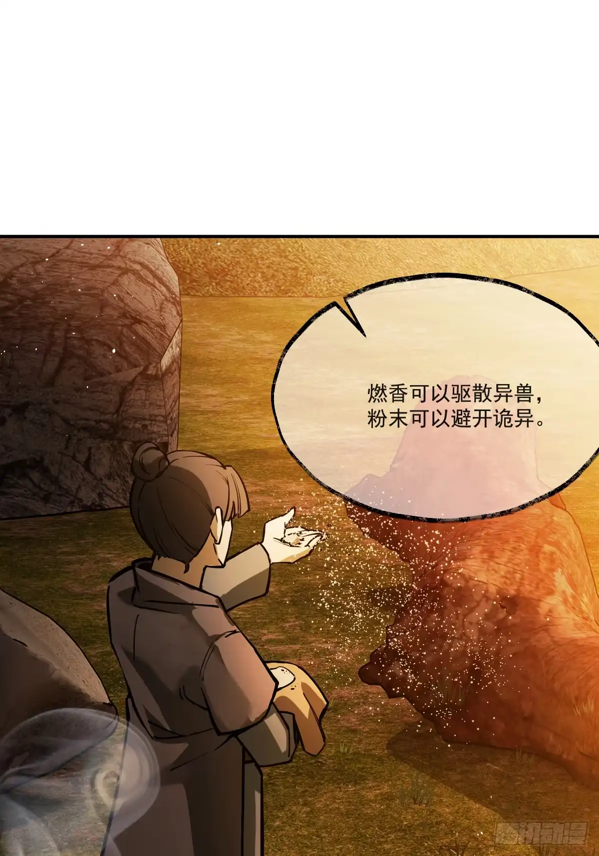 《光阴之外》003 拾荒者 第26页