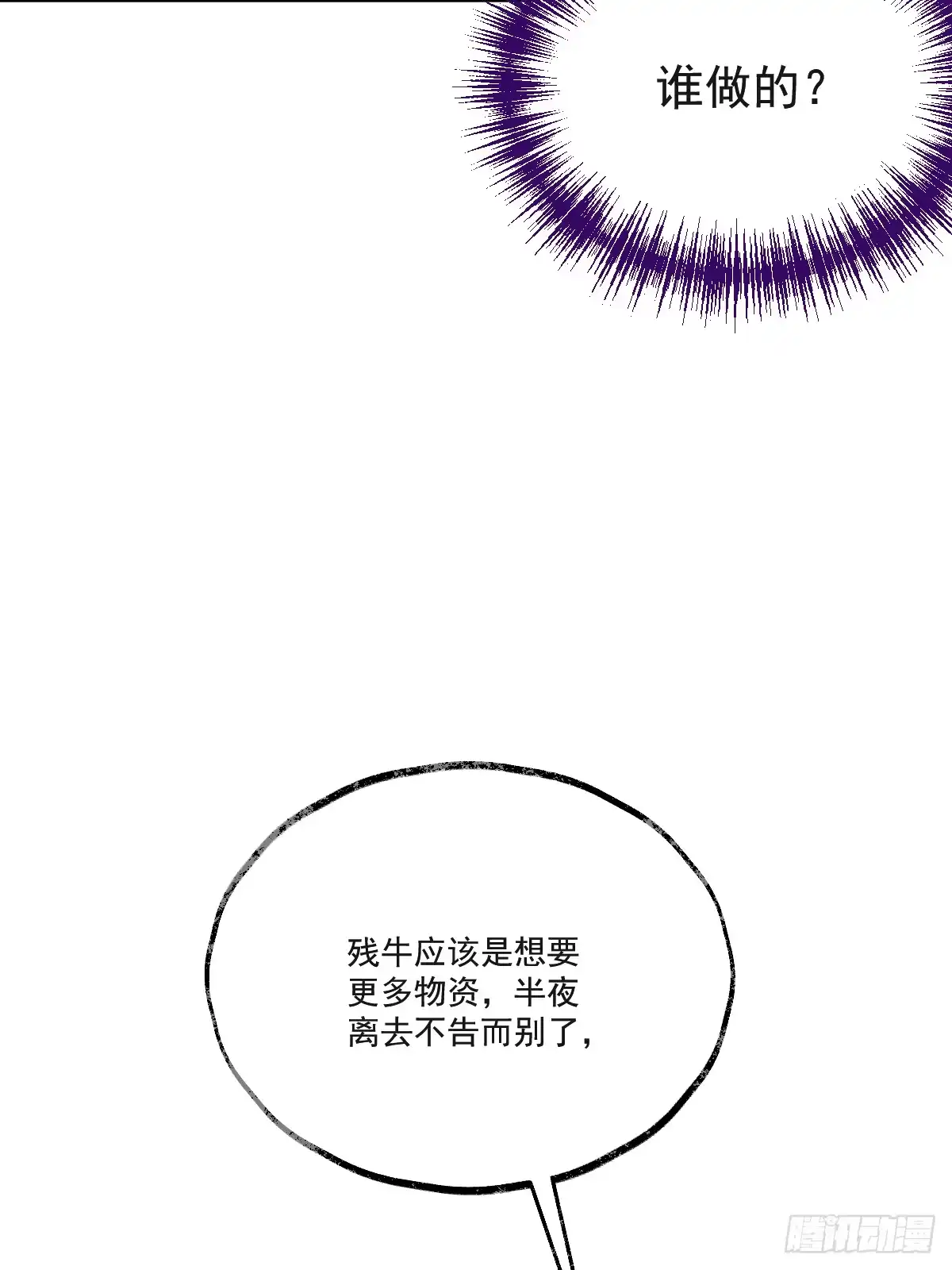 《光阴之外》003 拾荒者 第54页