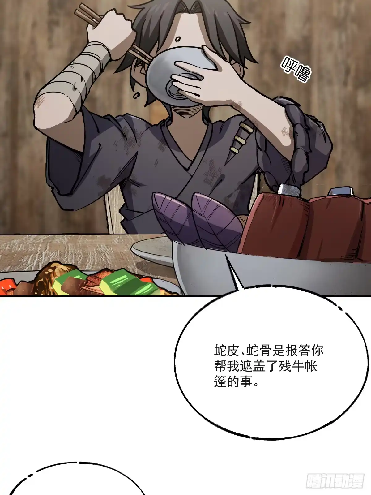 《光阴之外》004 营地 第61页