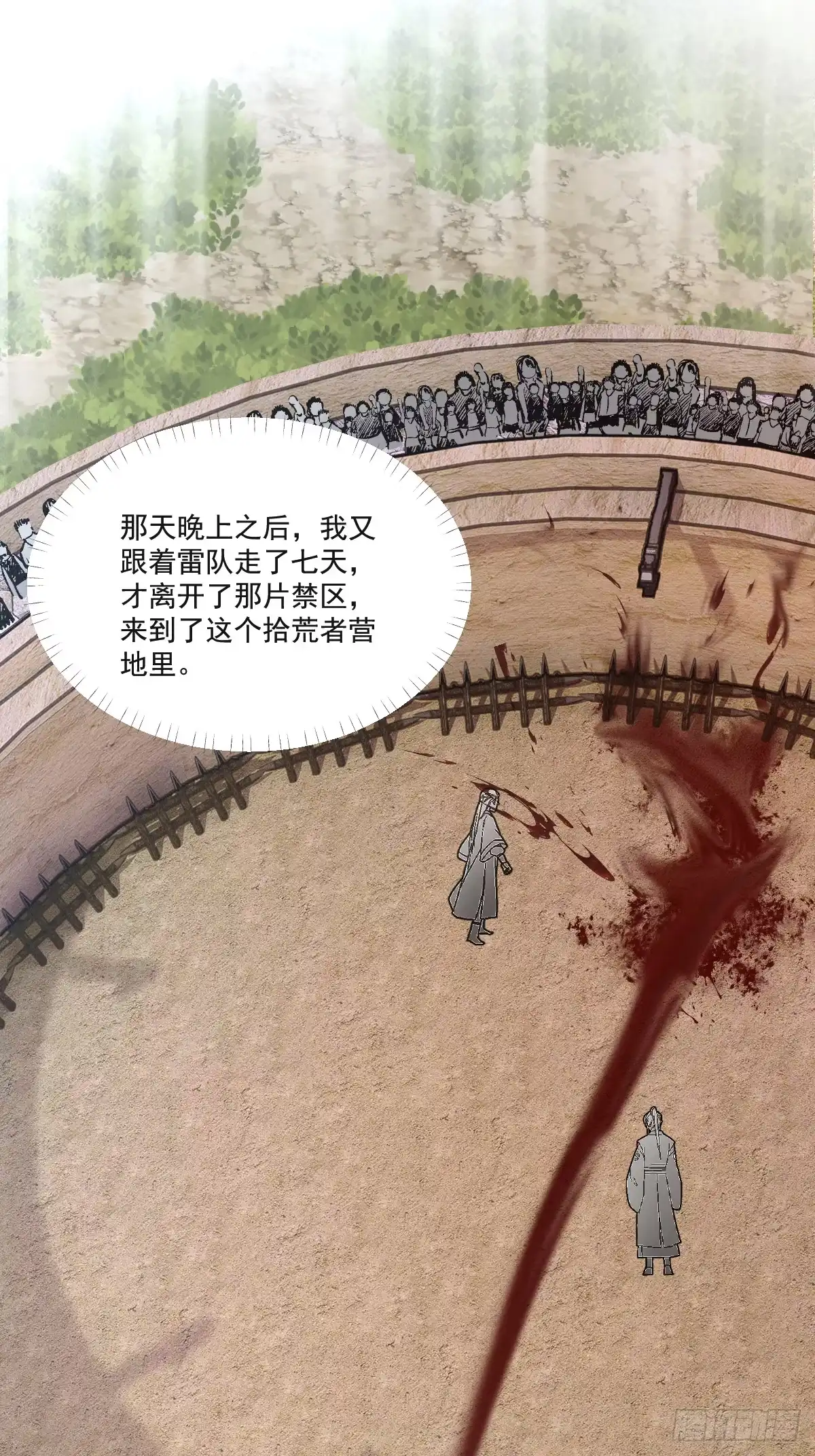 《光阴之外》004 营地 第16页