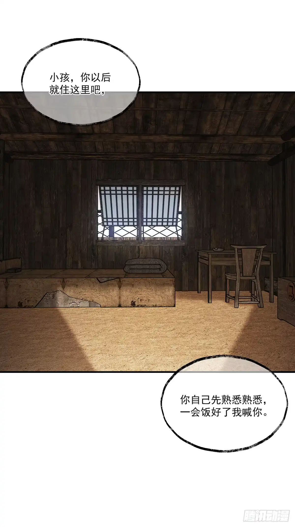 《光阴之外》004 营地 第31页