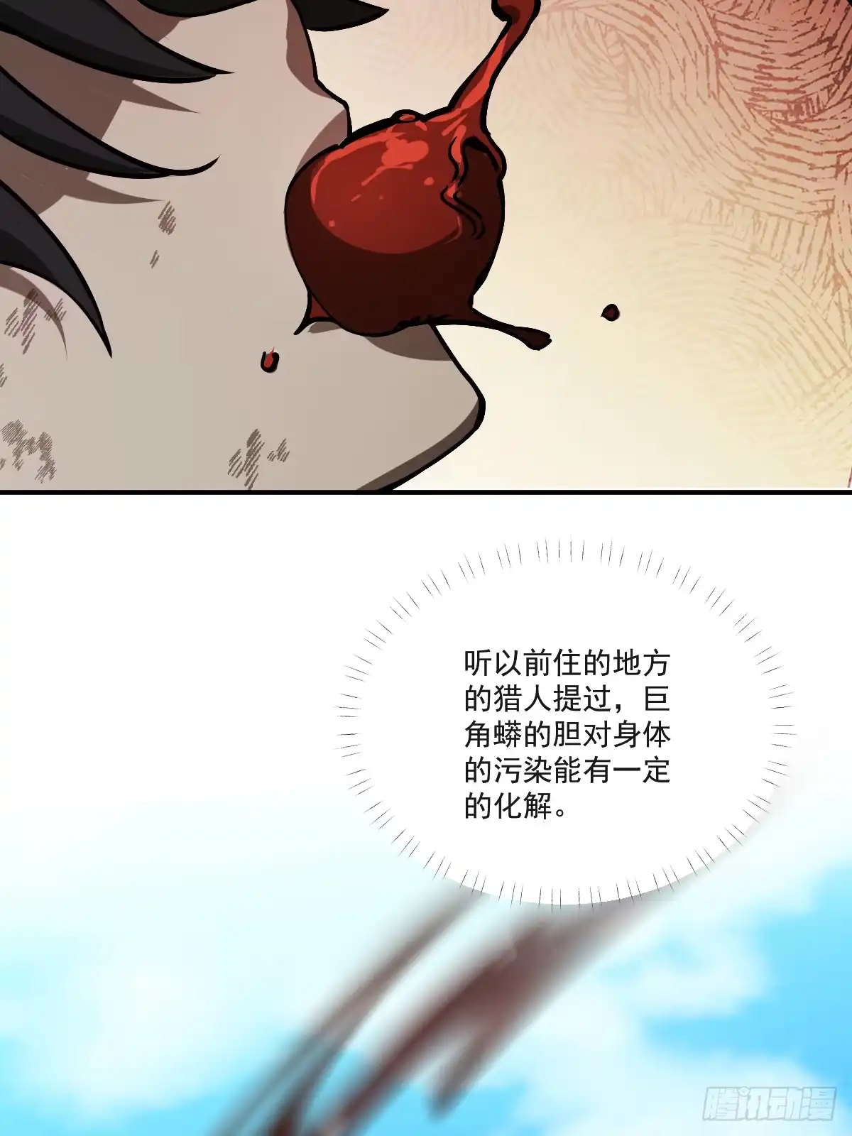 《光阴之外》004 营地 第11页