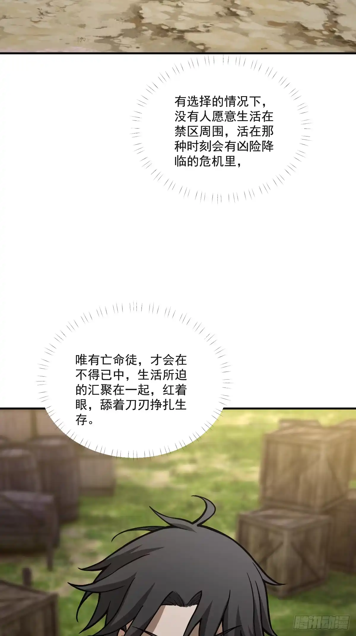《光阴之外》004 营地 第19页