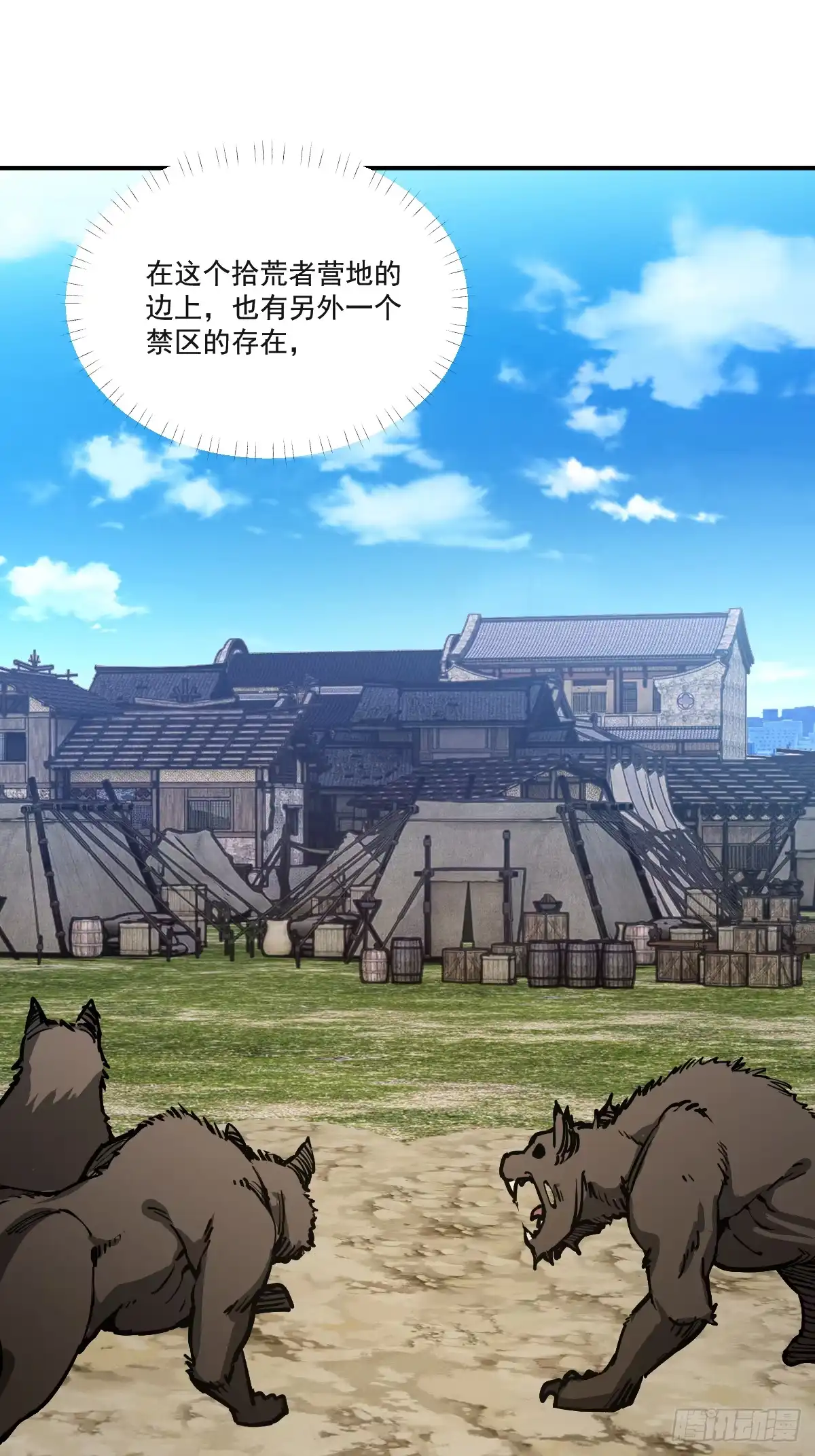 《光阴之外》004 营地 第18页