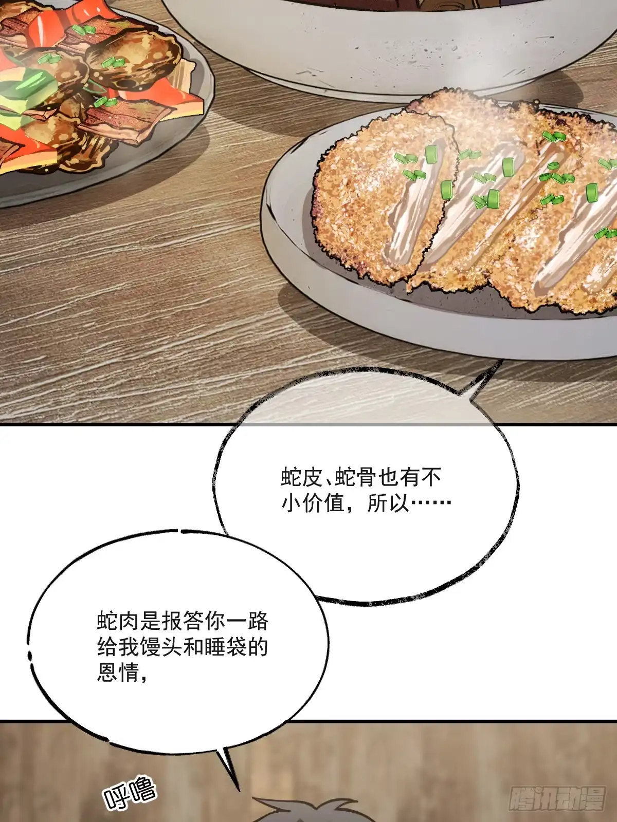 《光阴之外》004 营地 第60页
