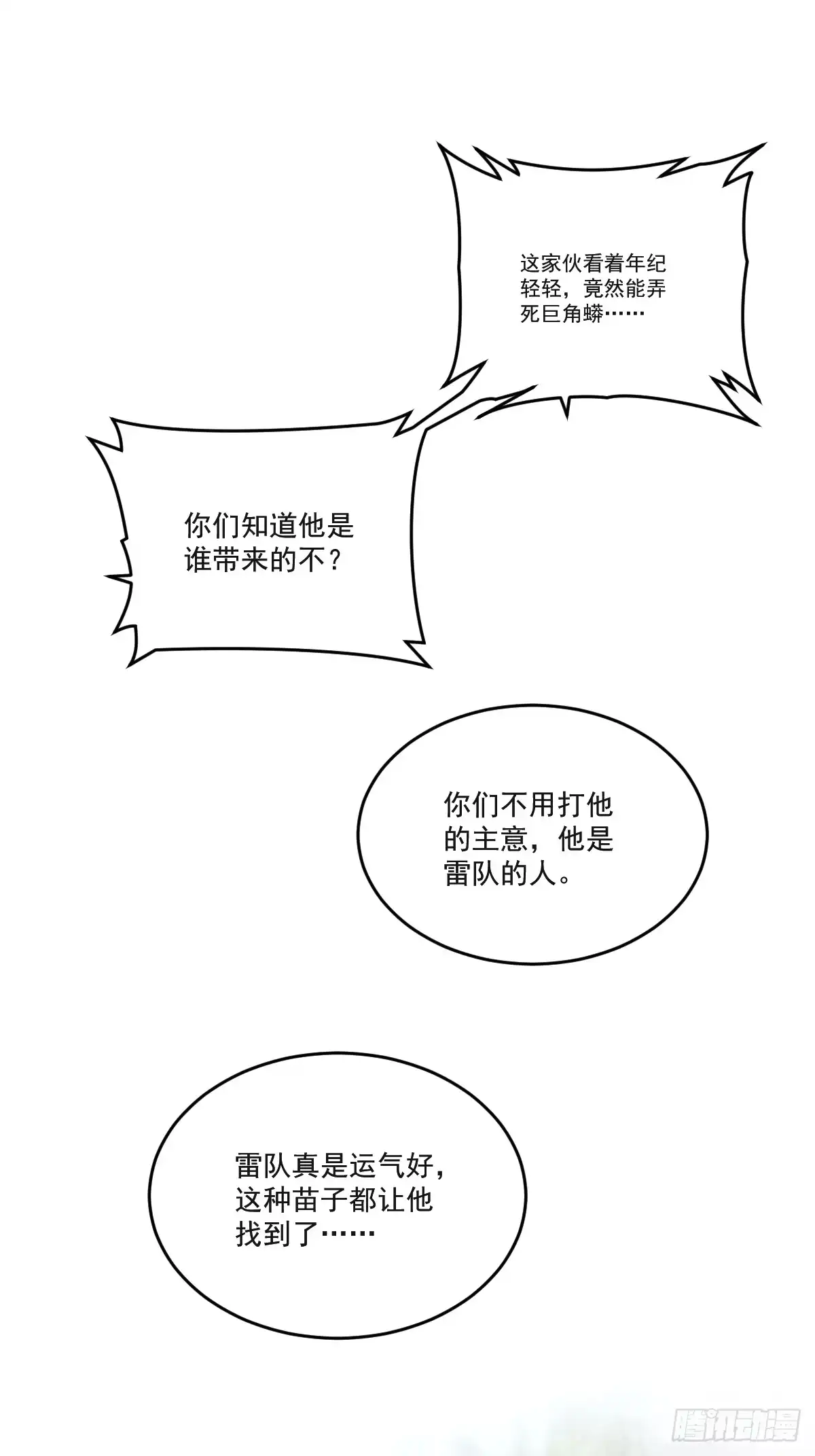 《光阴之外》004 营地 第15页