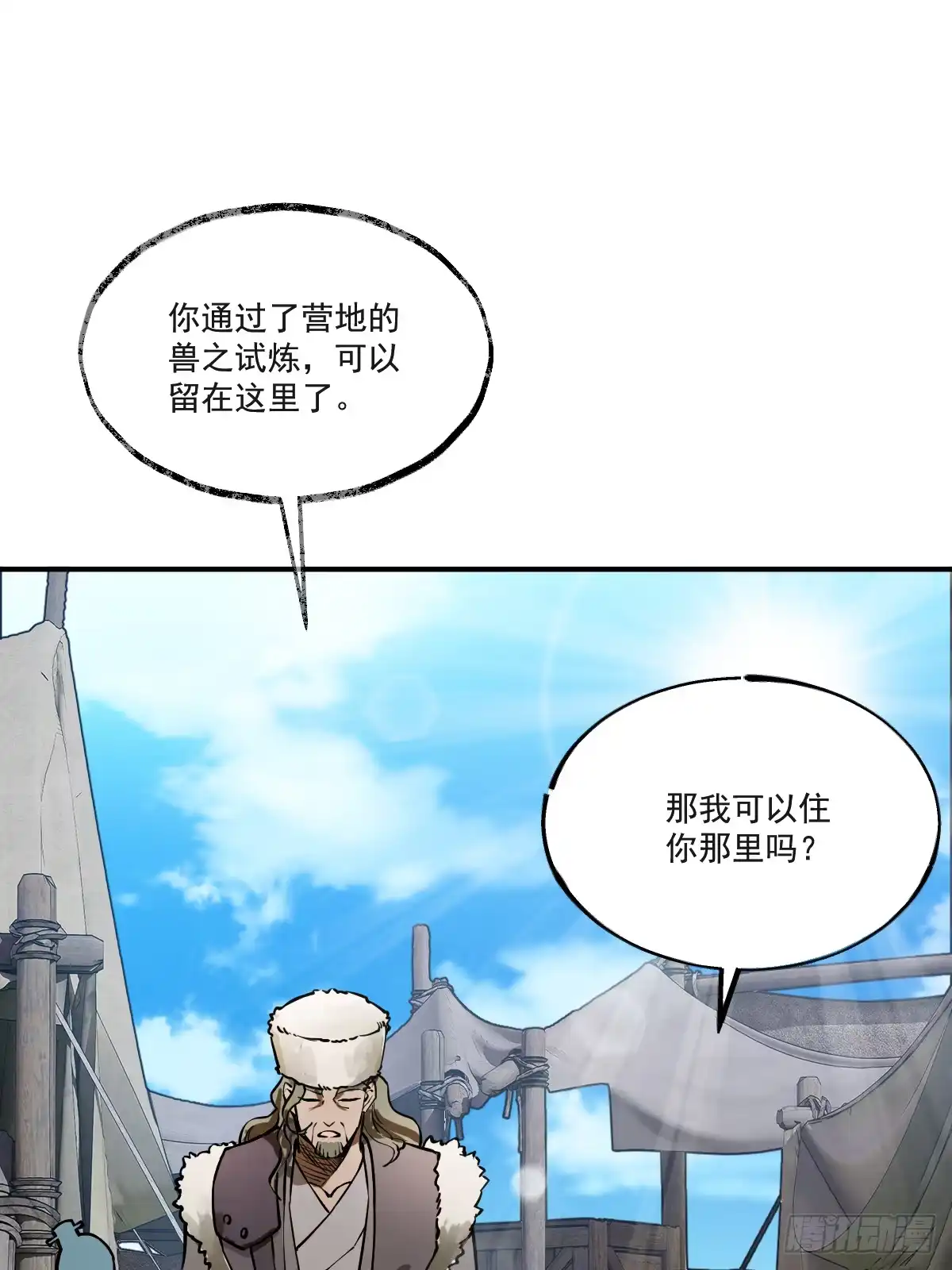 《光阴之外》004 营地 第21页
