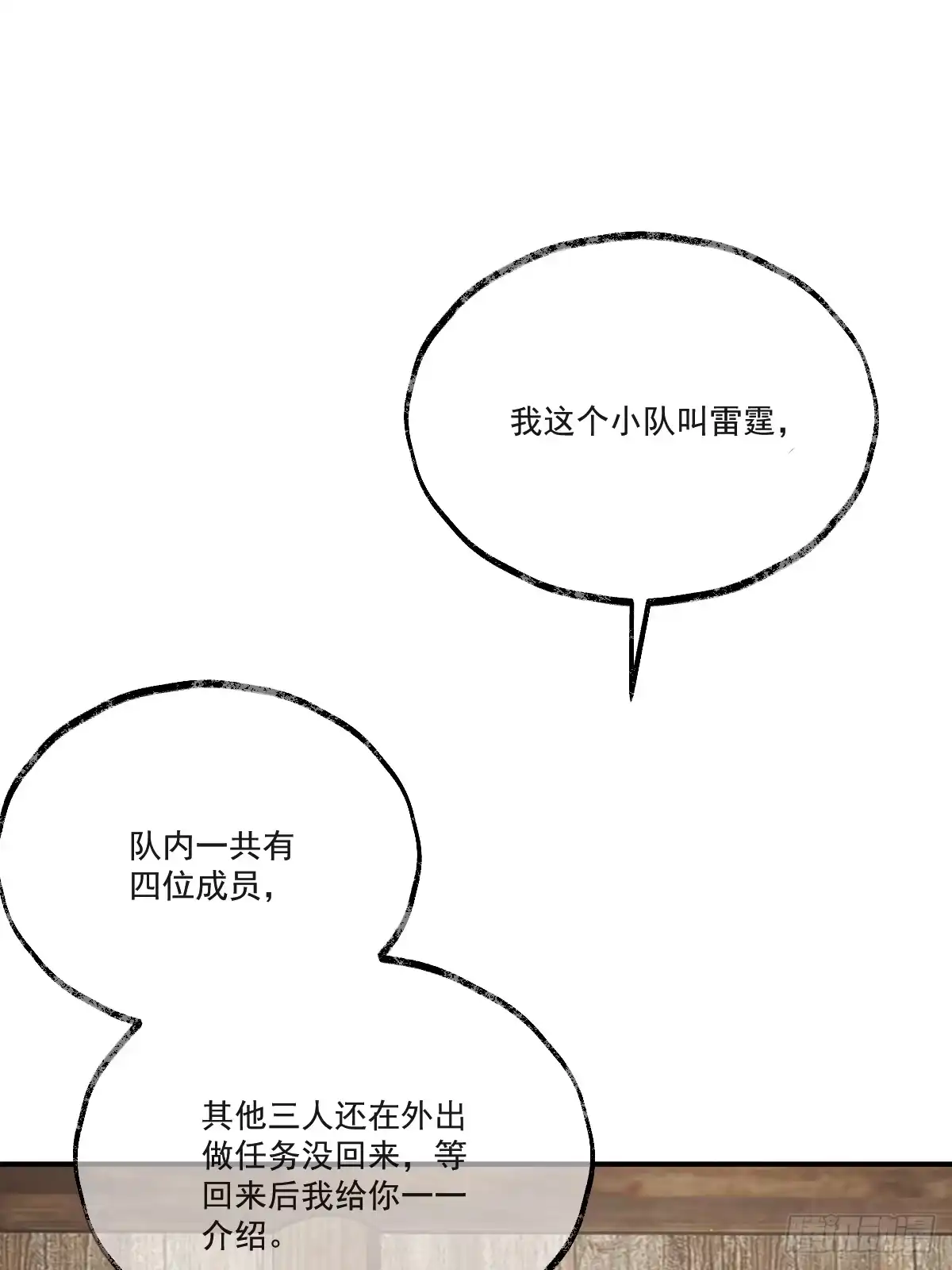 《光阴之外》004 营地 第65页