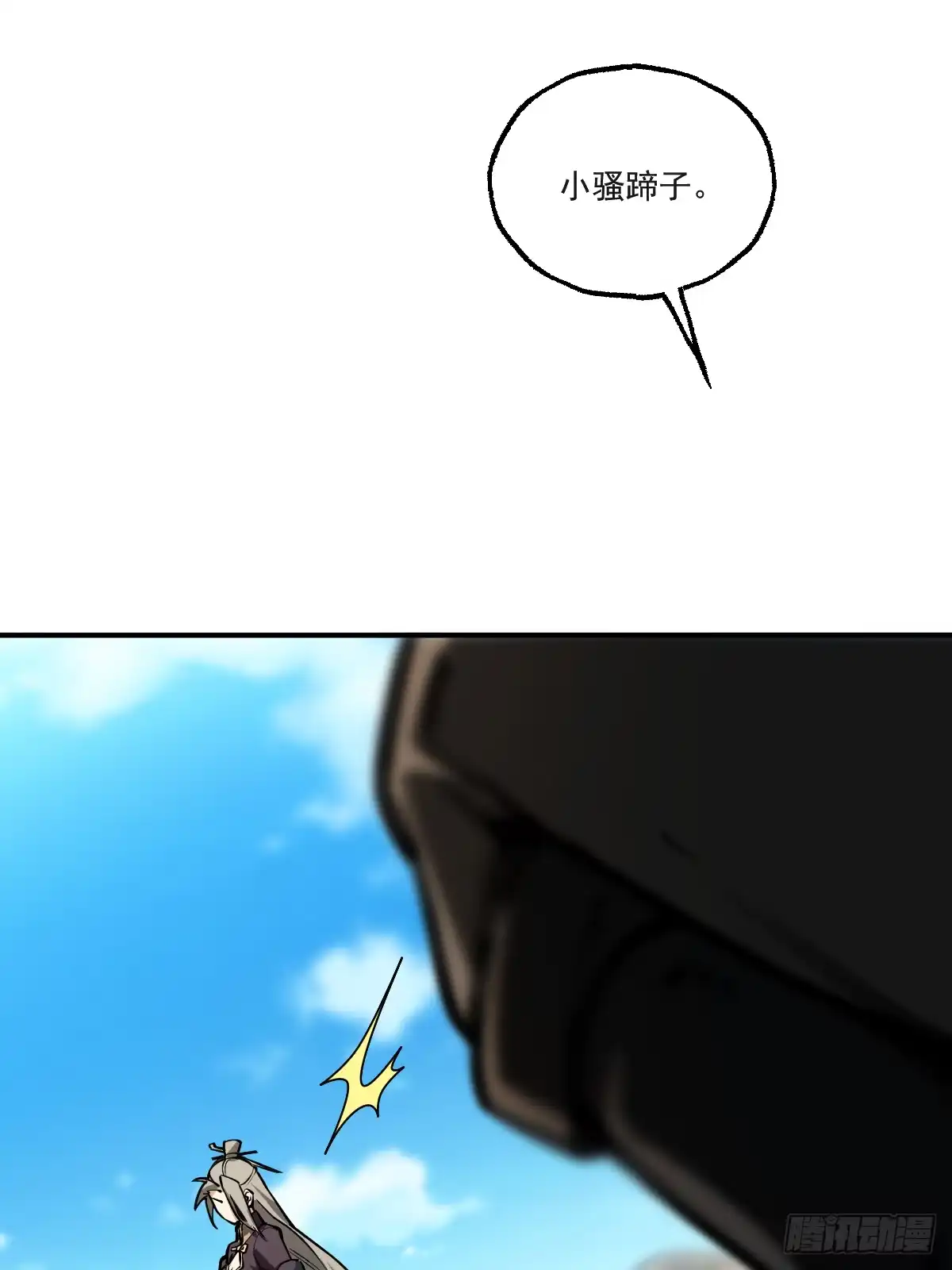 《光阴之外》005 小队成员 第52页
