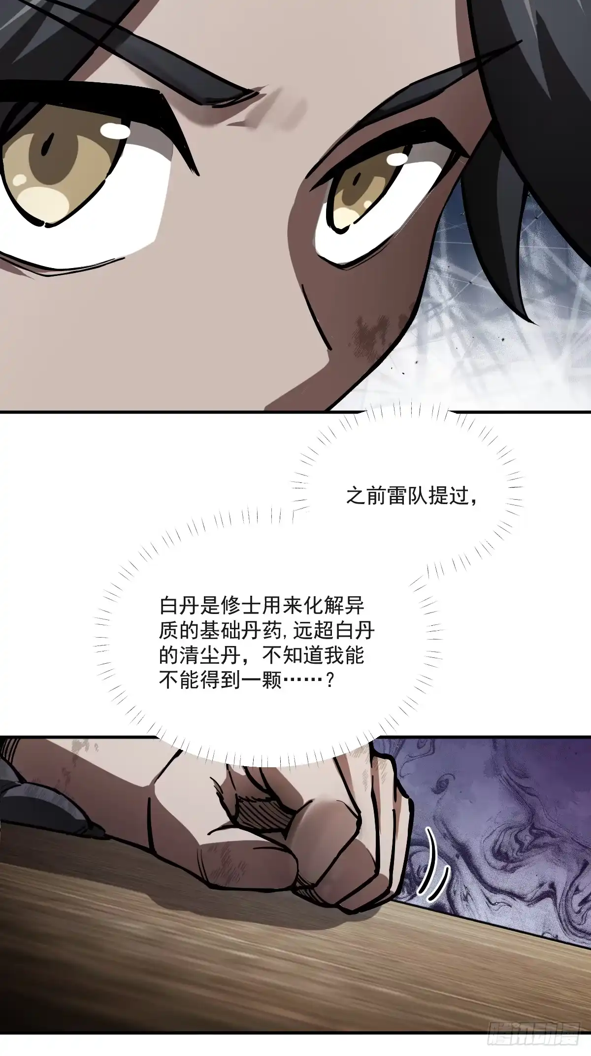 《光阴之外》005 小队成员 第32页