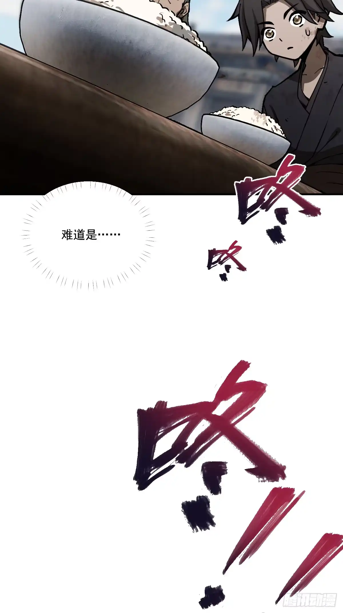 《光阴之外》005 小队成员 第12页