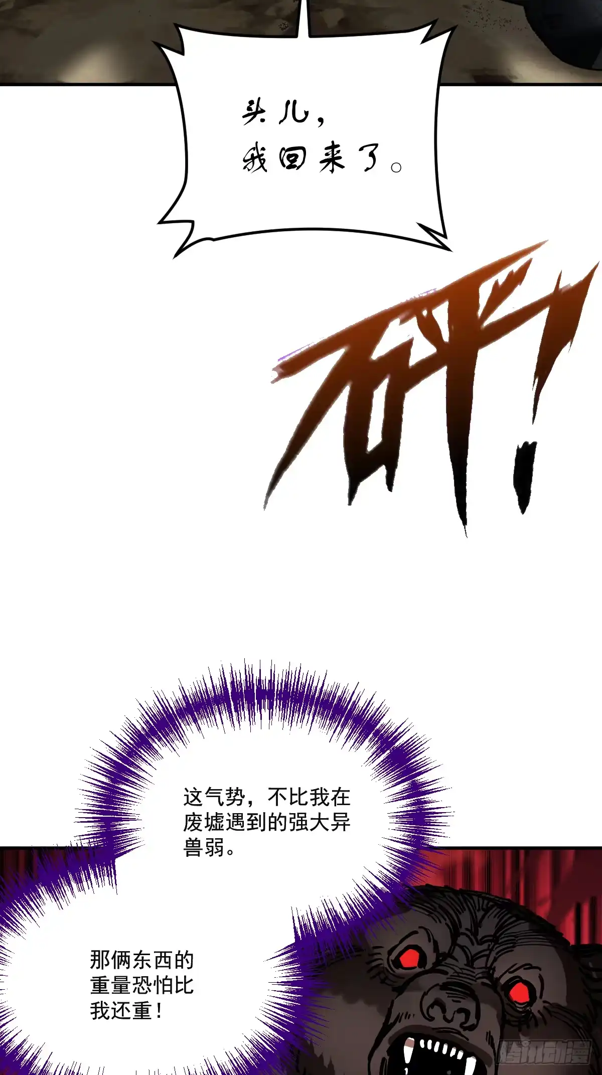 《光阴之外》005 小队成员 第14页